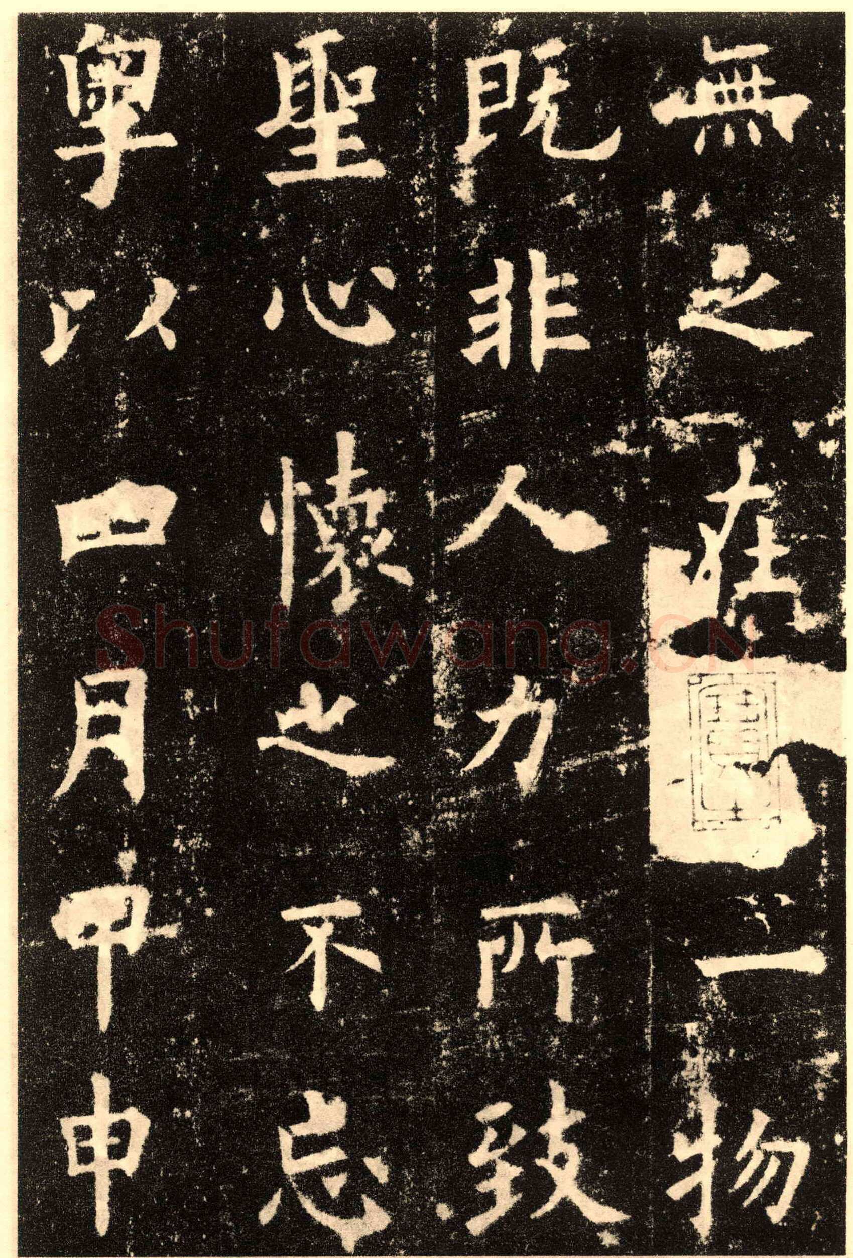 欧阳询《九成宫醴泉铭》楷书