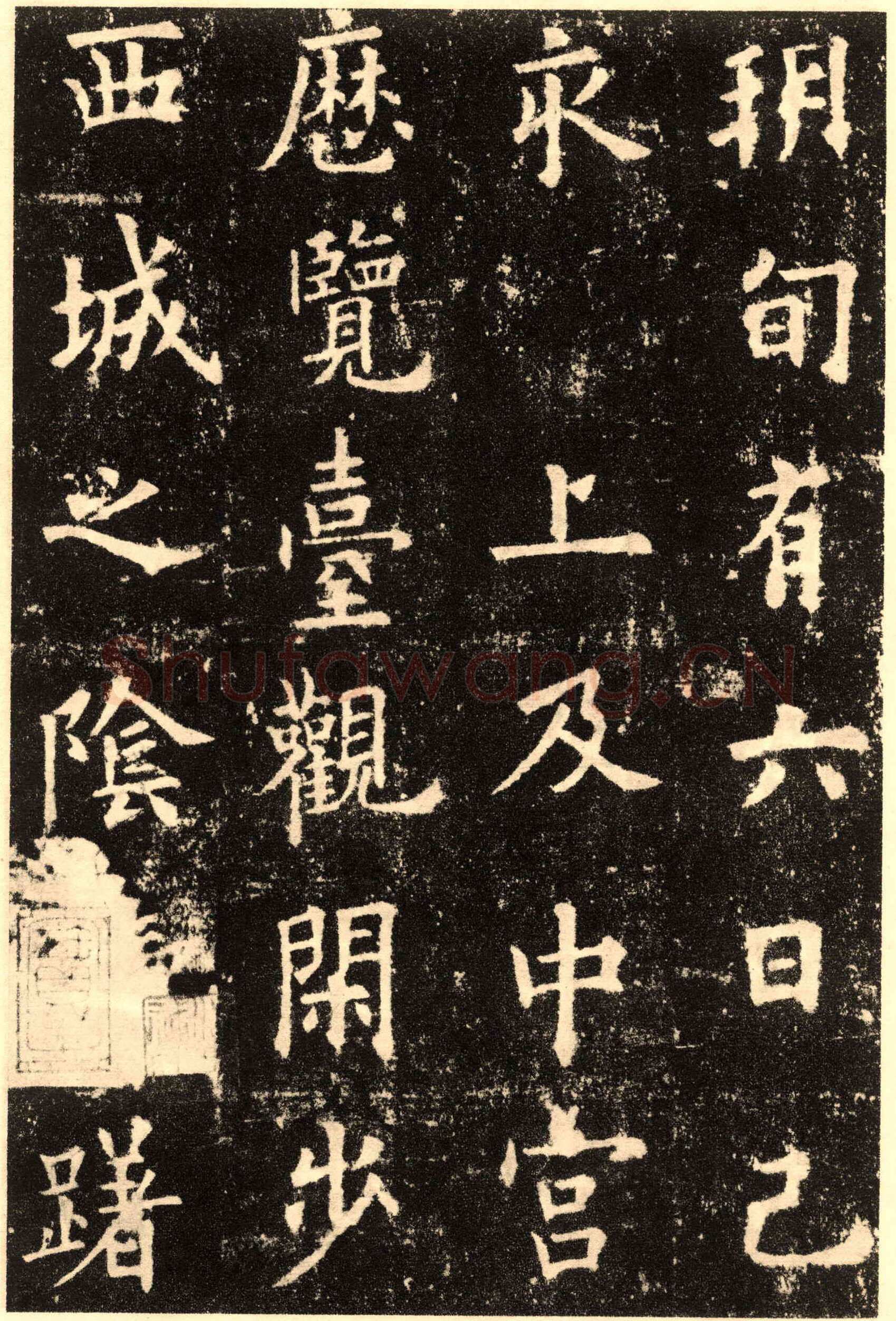 欧阳询《九成宫醴泉铭》楷书