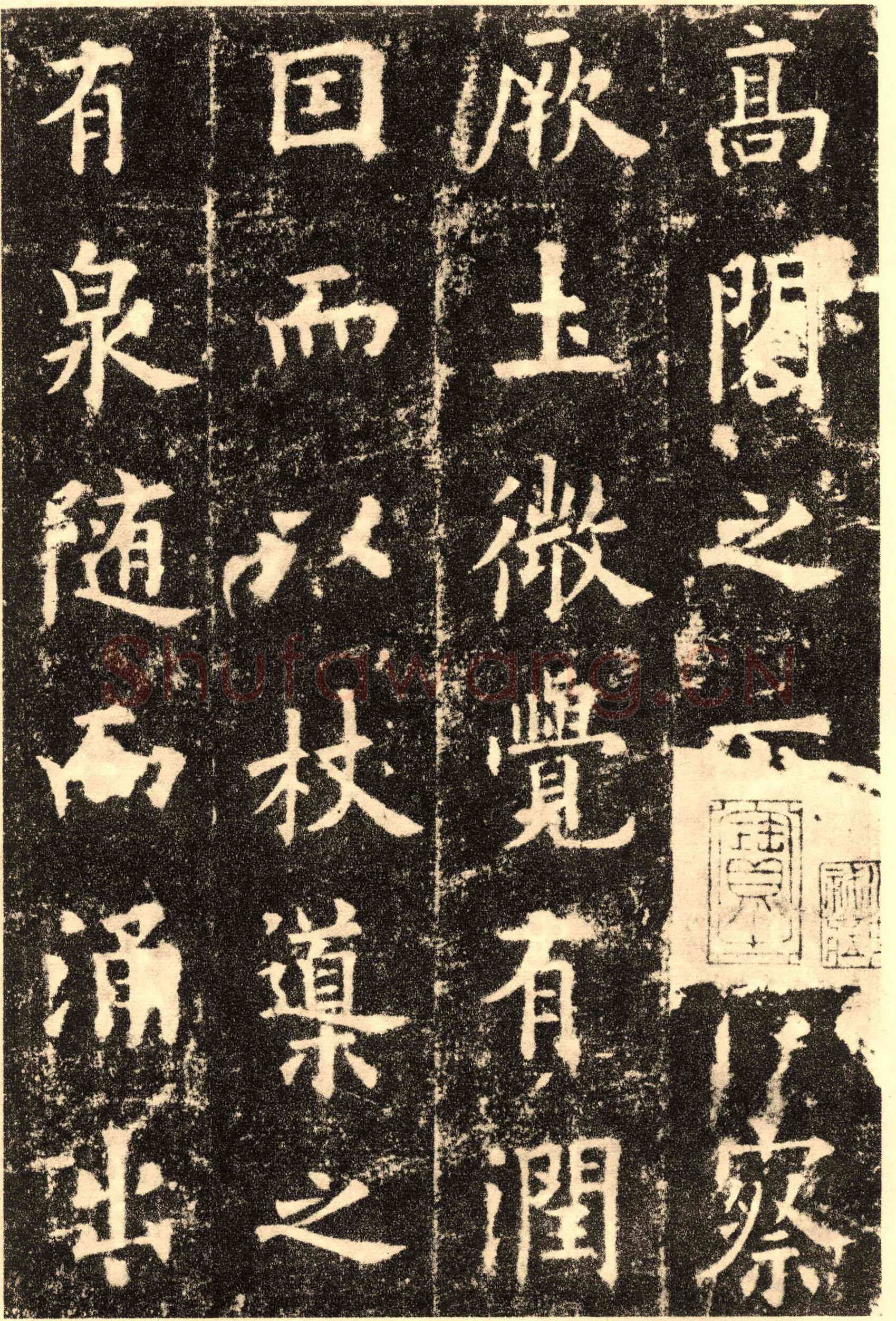 欧阳询《九成宫醴泉铭》楷书