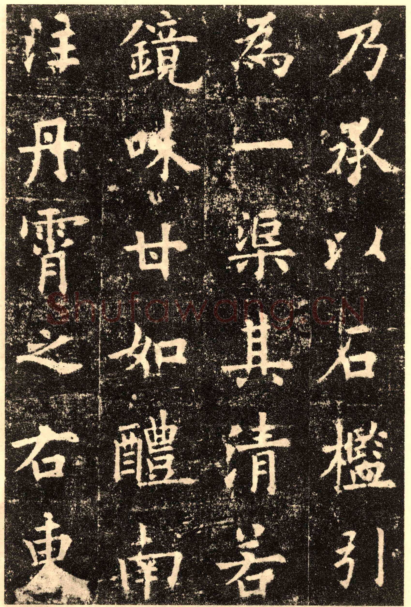 欧阳询《九成宫醴泉铭》楷书