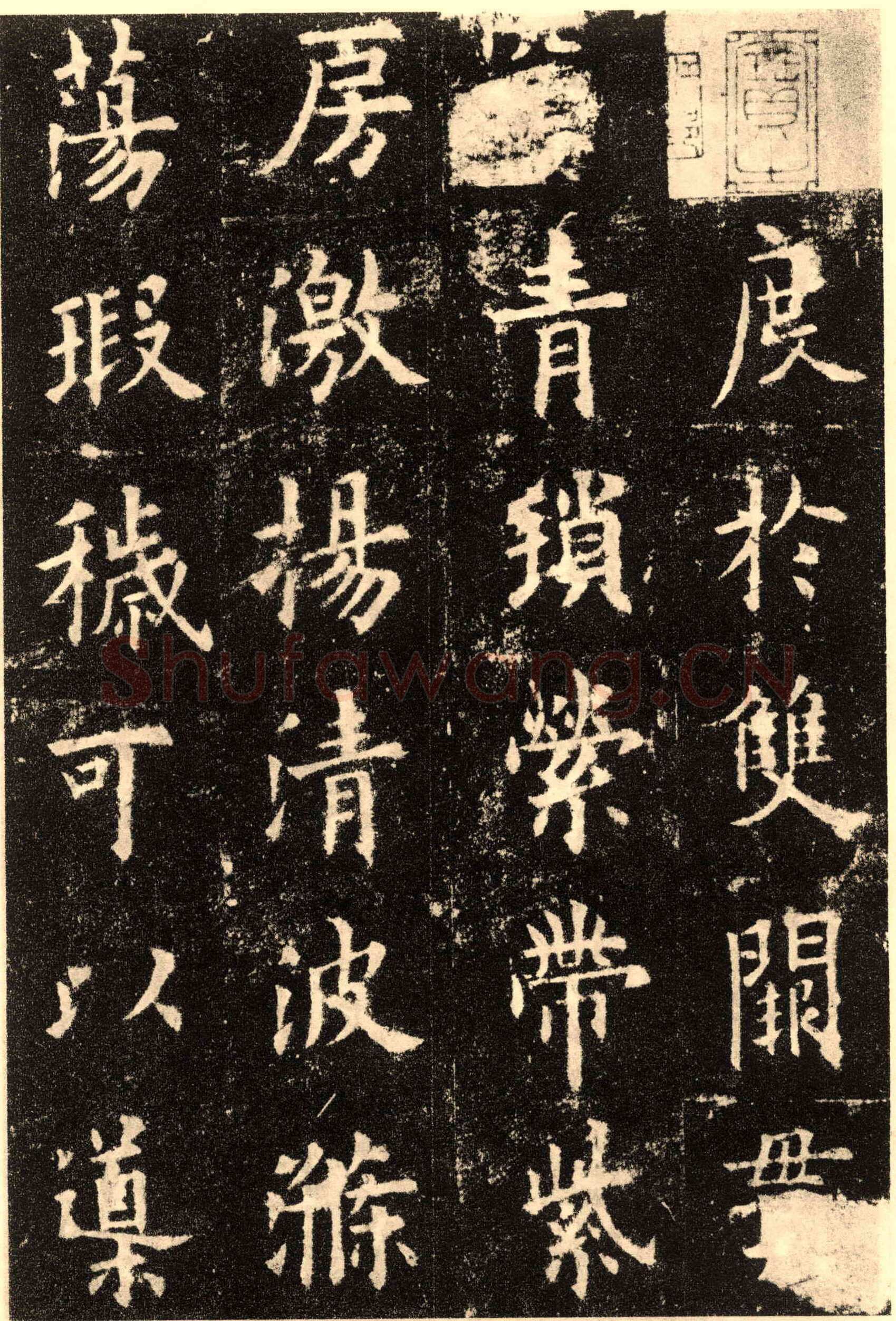 欧阳询《九成宫醴泉铭》楷书