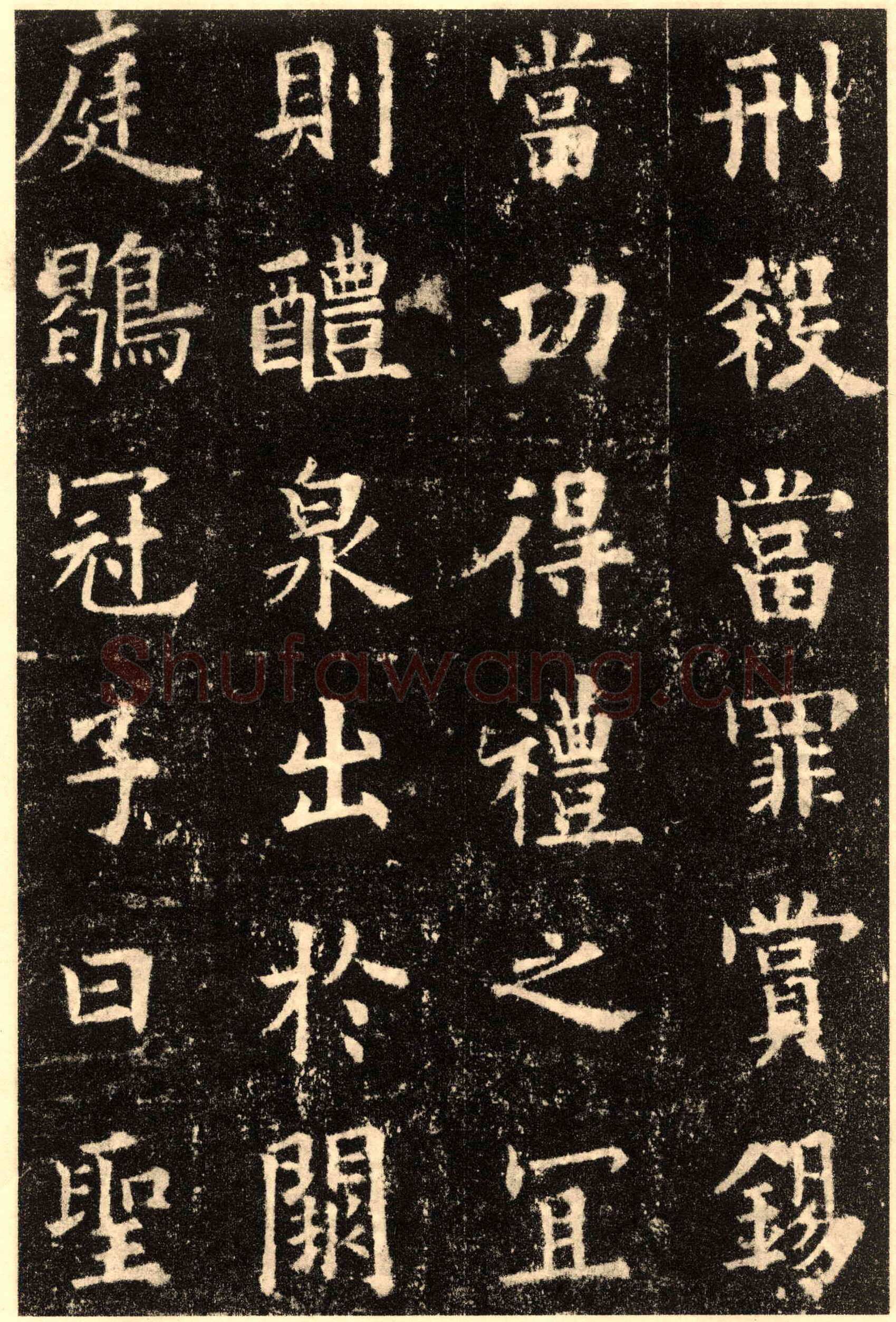 欧阳询《九成宫醴泉铭》楷书
