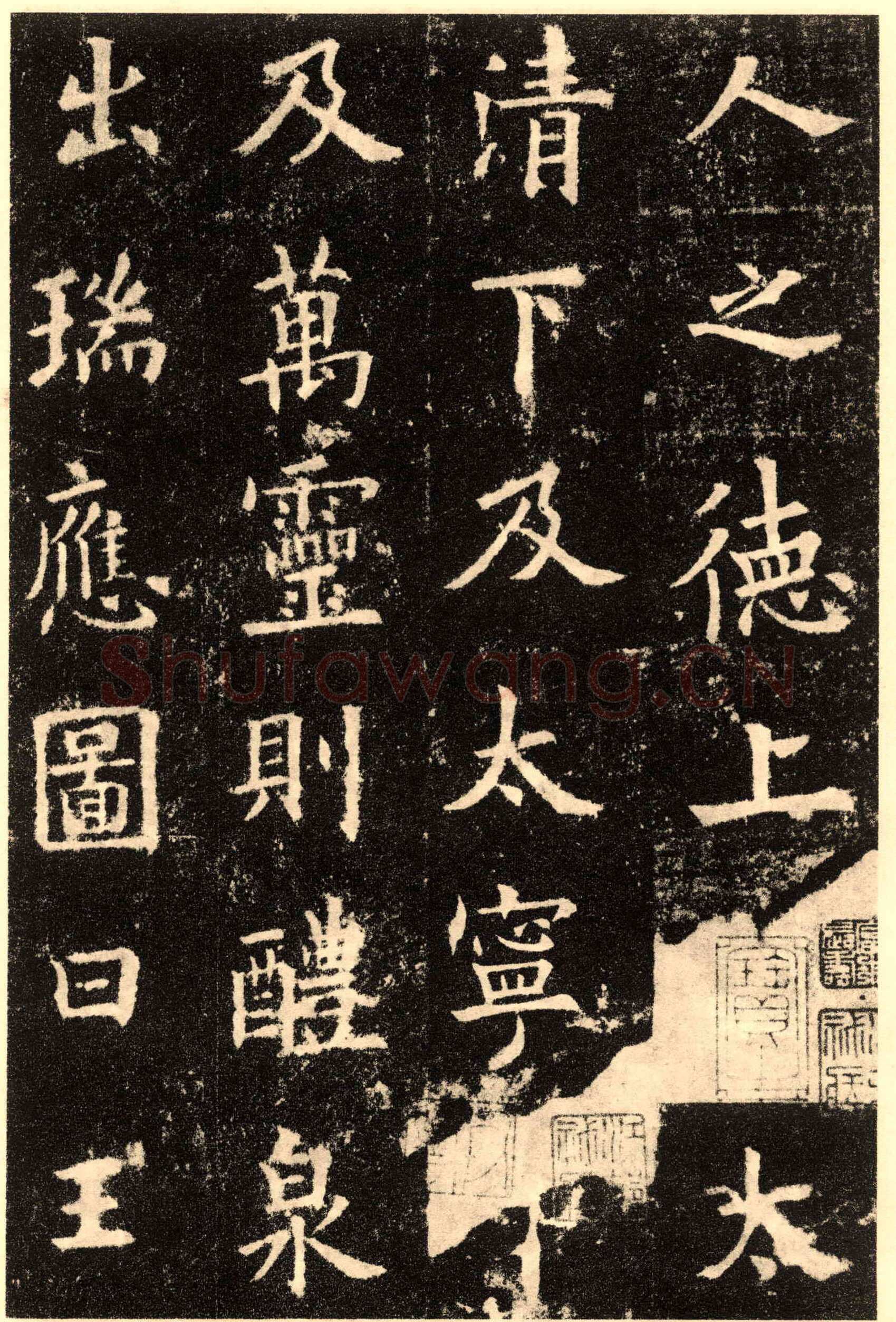 欧阳询《九成宫醴泉铭》楷书