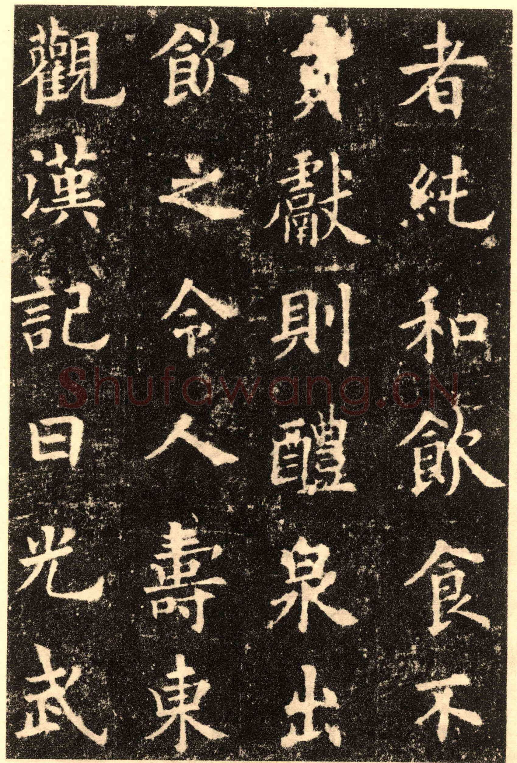 欧阳询《九成宫醴泉铭》楷书