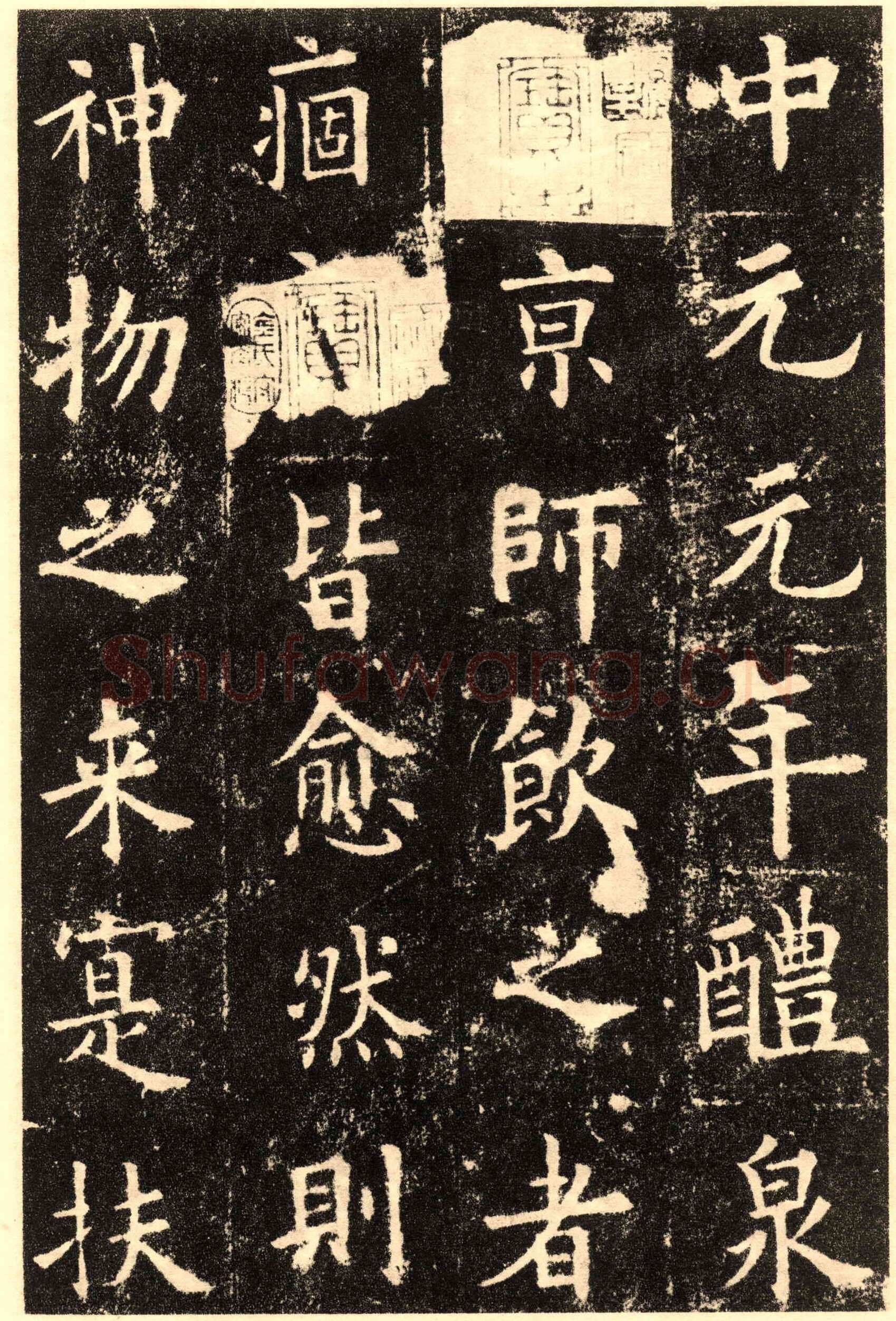 欧阳询《九成宫醴泉铭》楷书