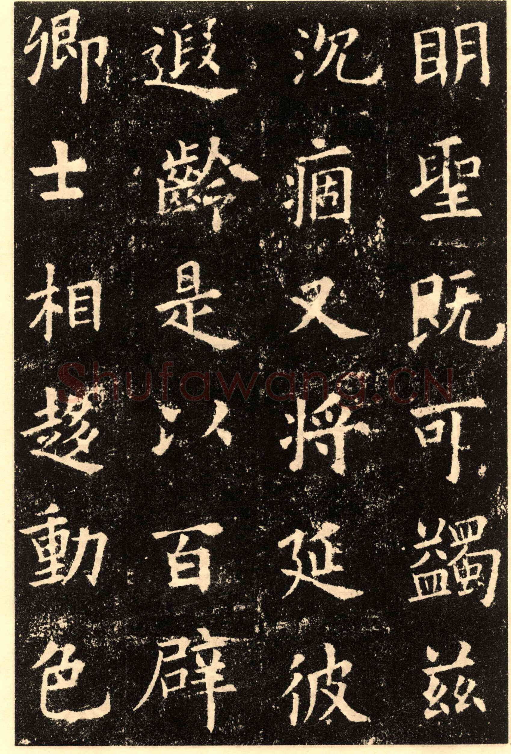 欧阳询《九成宫醴泉铭》楷书
