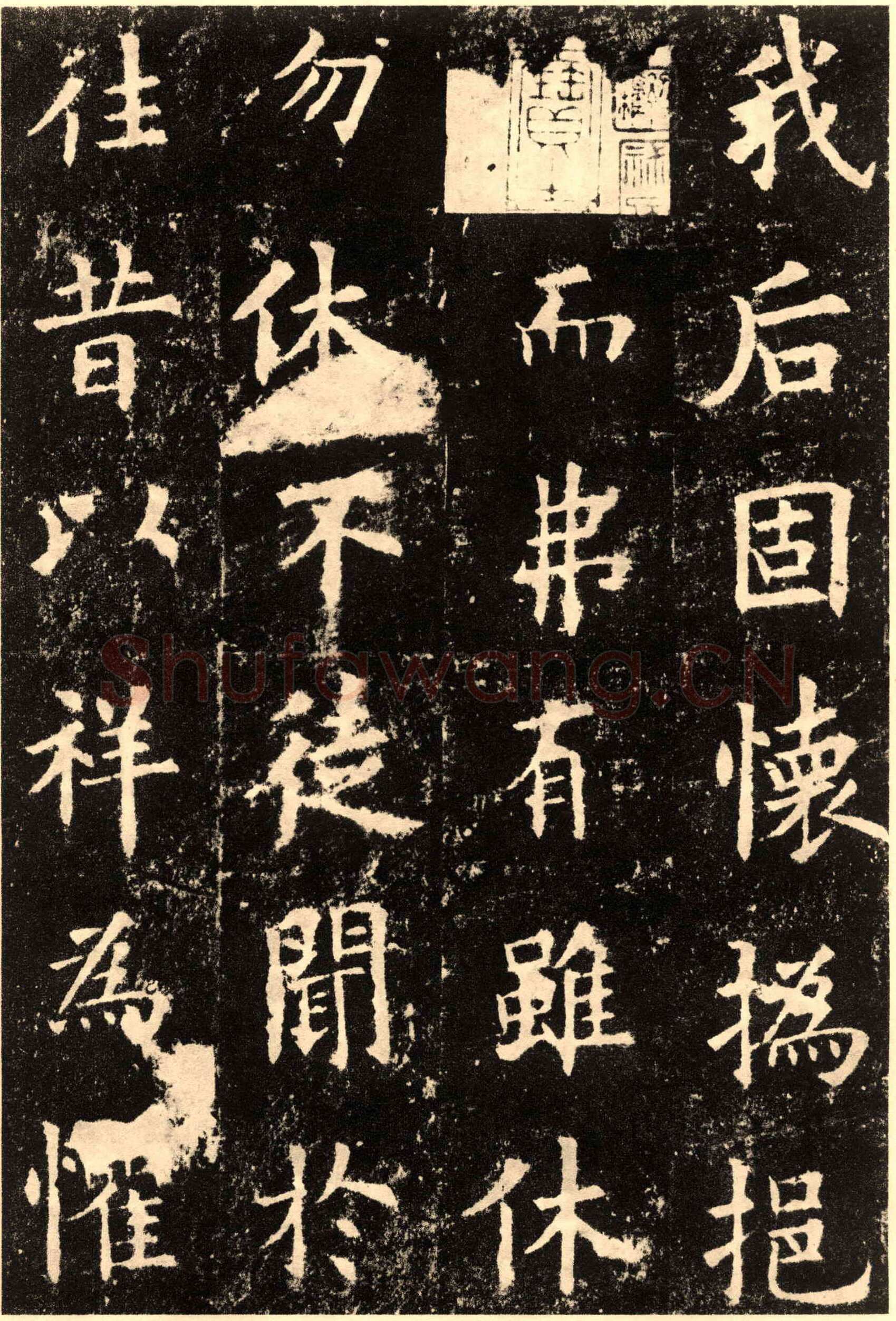 欧阳询《九成宫醴泉铭》楷书