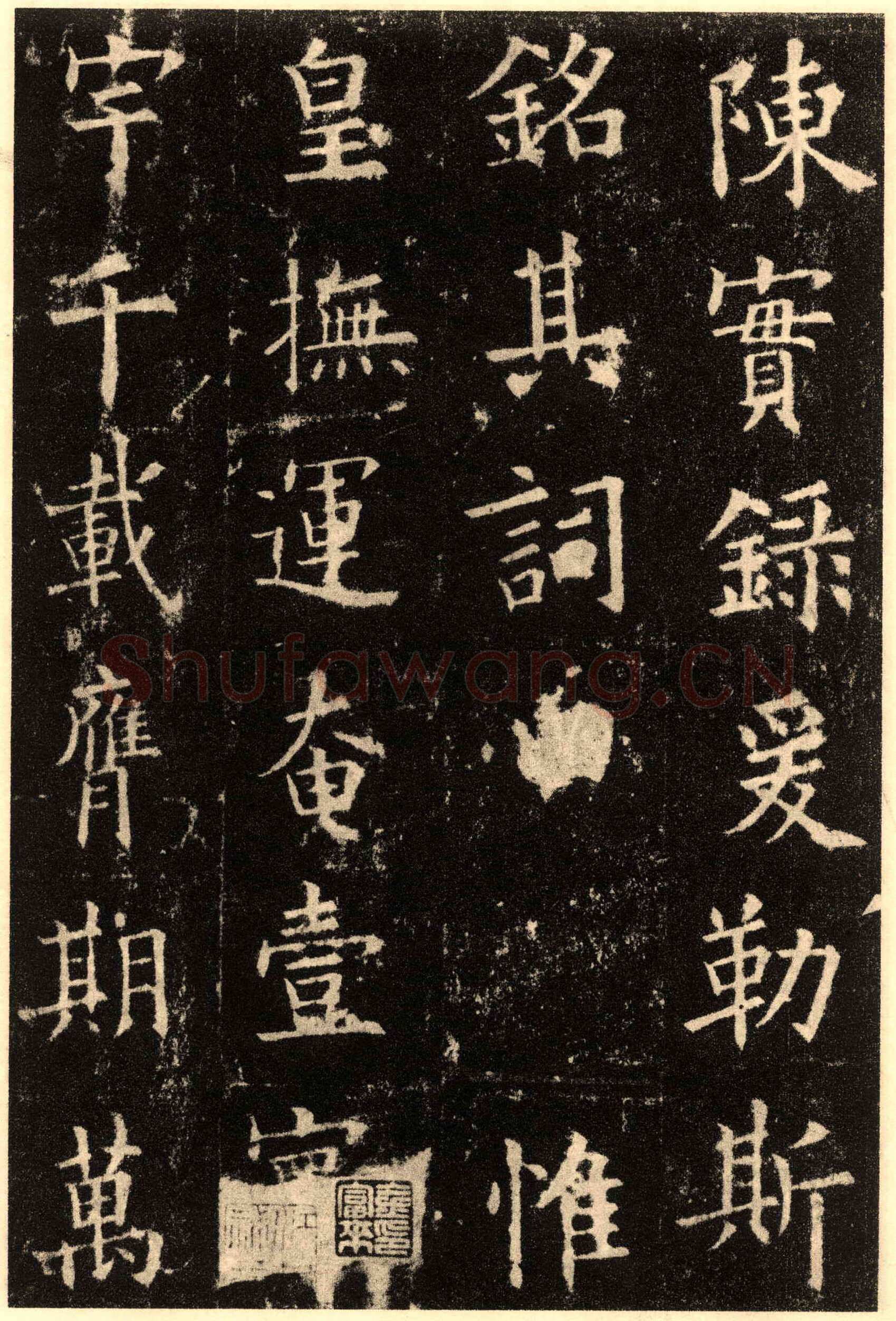 欧阳询《九成宫醴泉铭》楷书