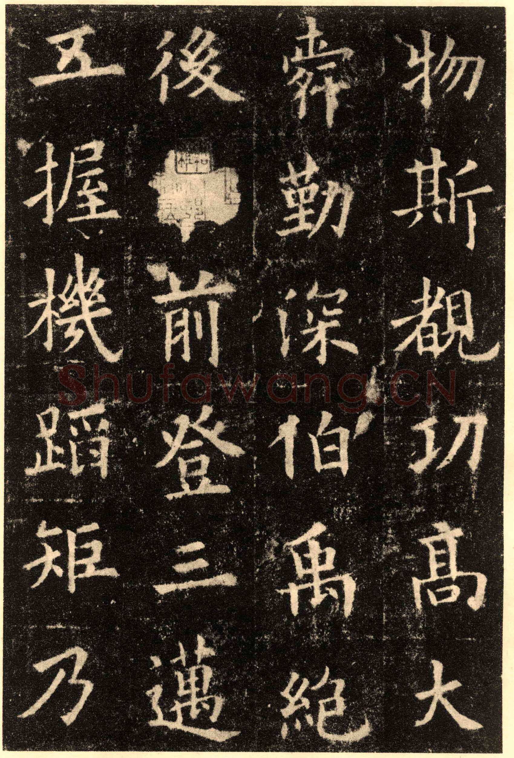 欧阳询《九成宫醴泉铭》楷书