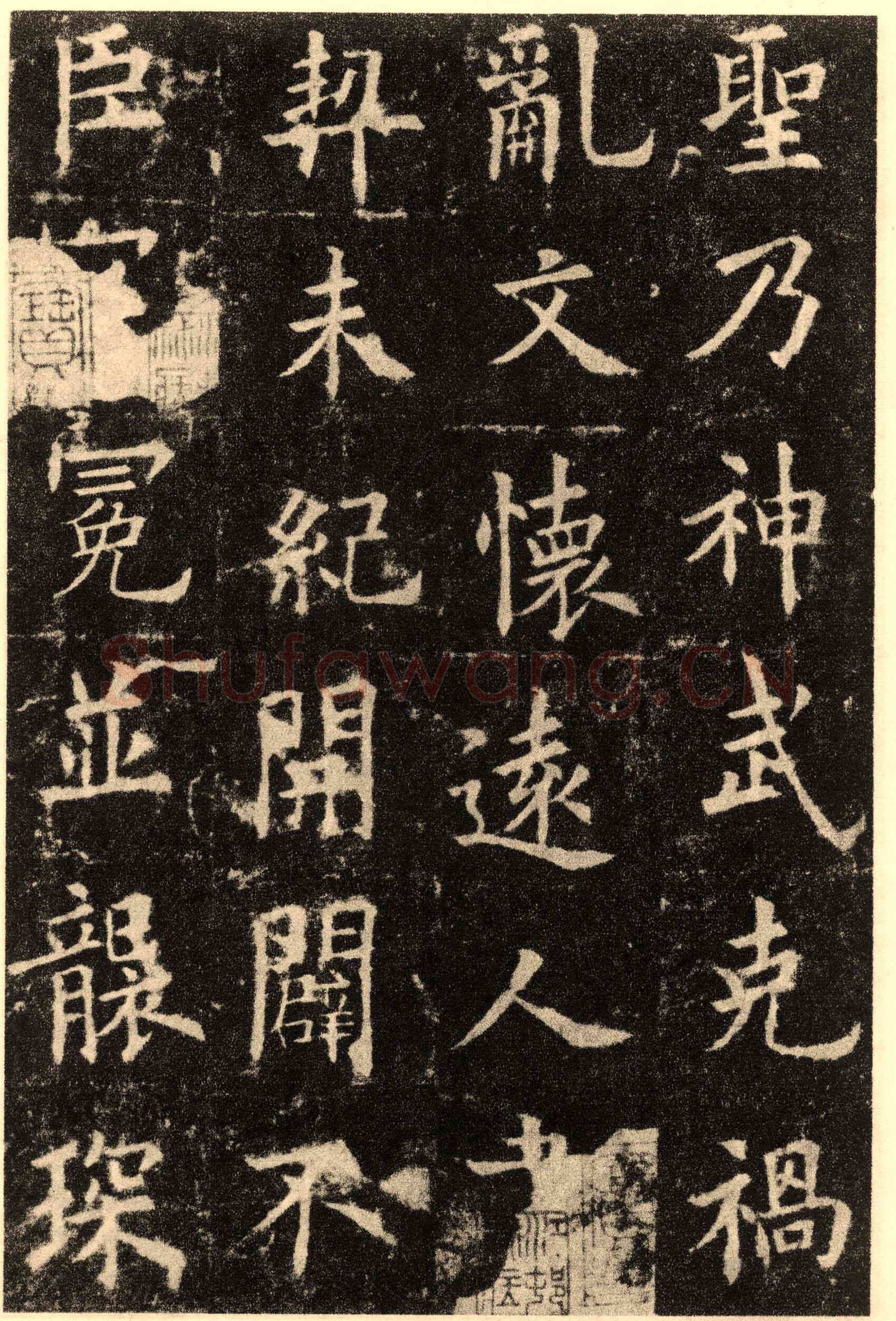 欧阳询《九成宫醴泉铭》楷书