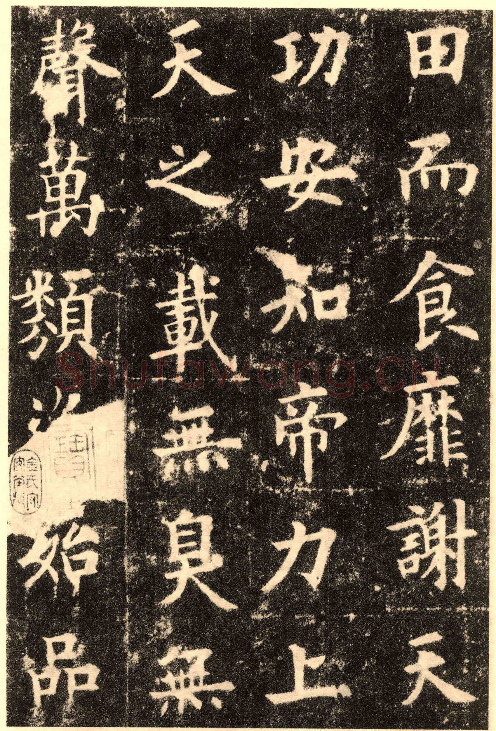欧阳询《九成宫醴泉铭》楷书