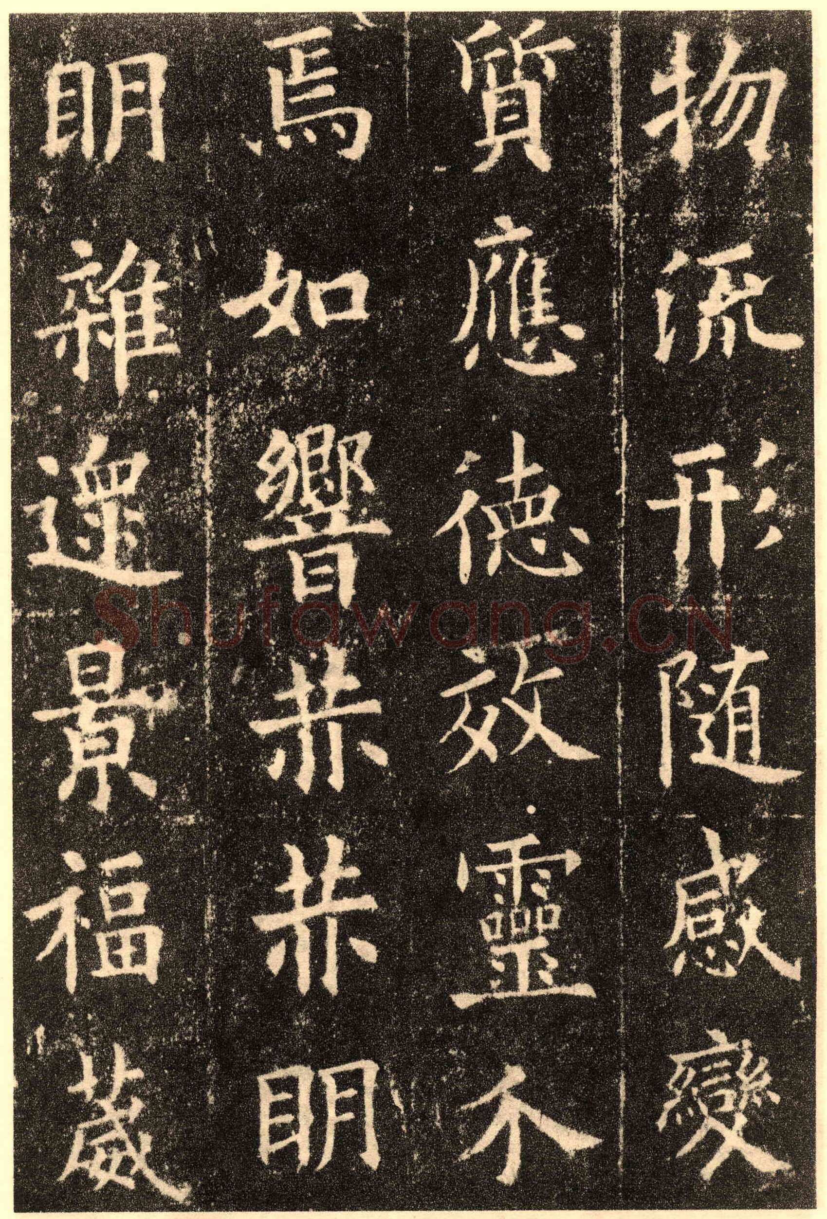 欧阳询《九成宫醴泉铭》楷书