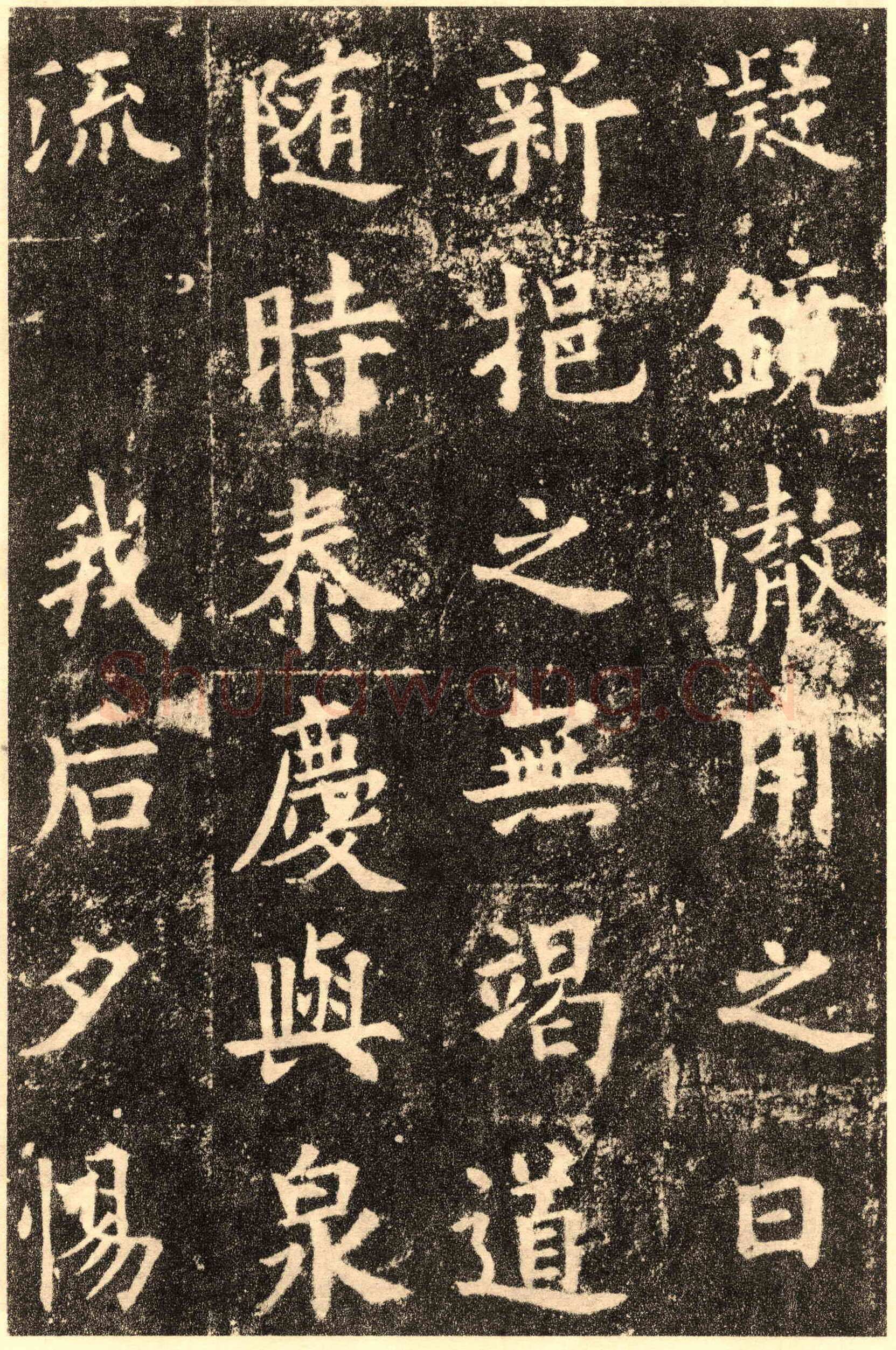 欧阳询《九成宫醴泉铭》楷书