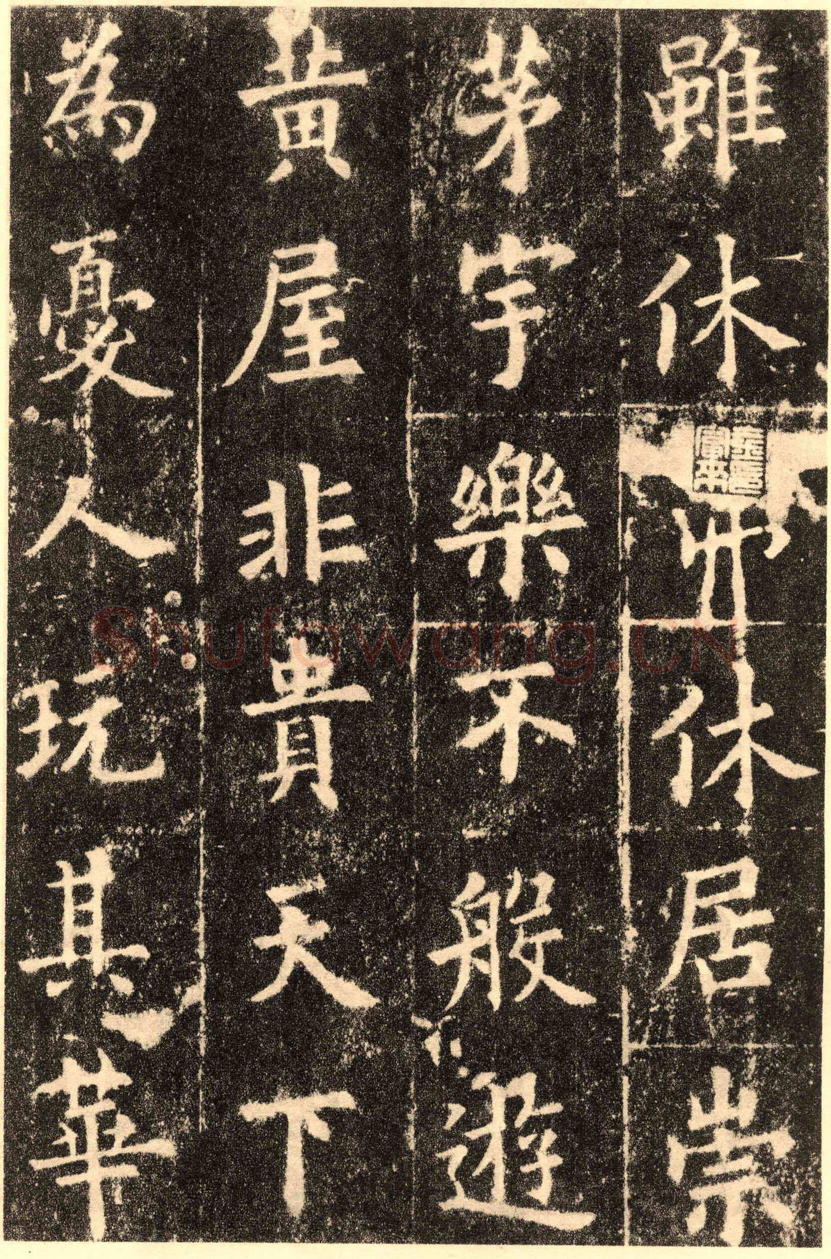 欧阳询《九成宫醴泉铭》楷书