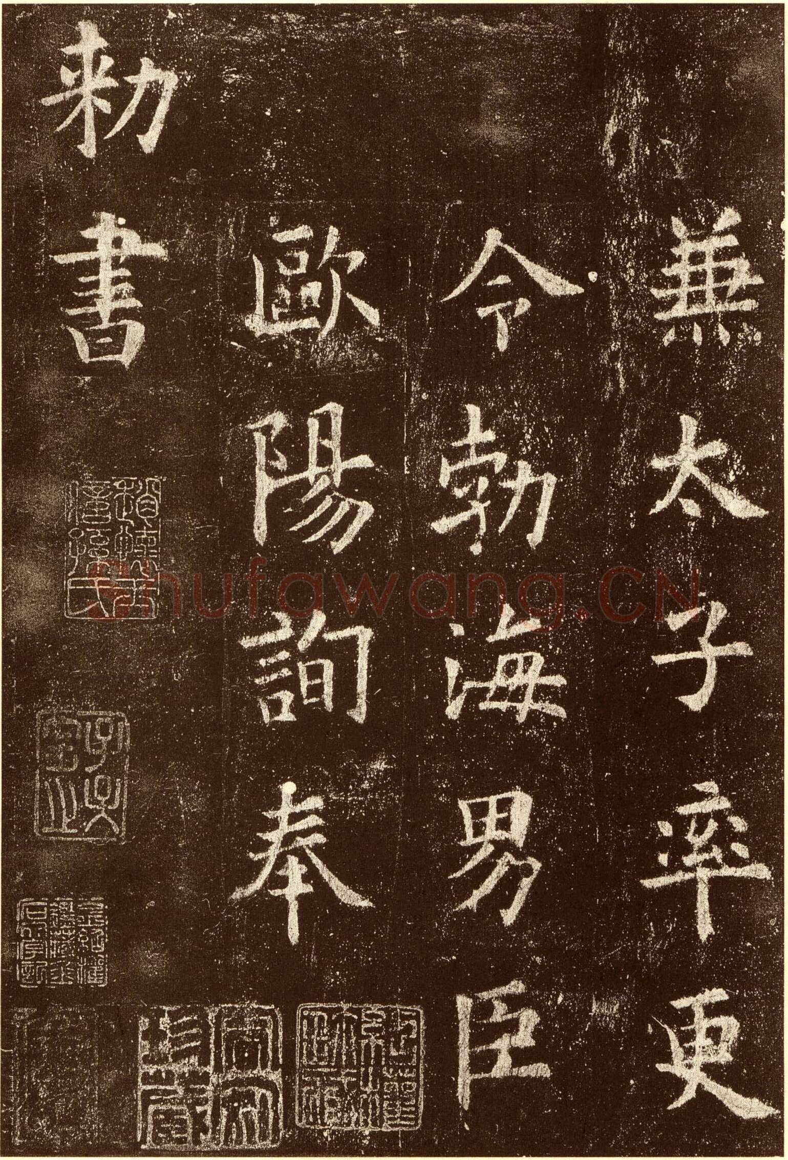 欧阳询《九成宫醴泉铭》楷书