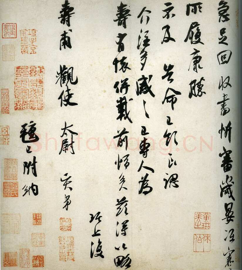 吴琚《急足帖》日本高岛氏藏