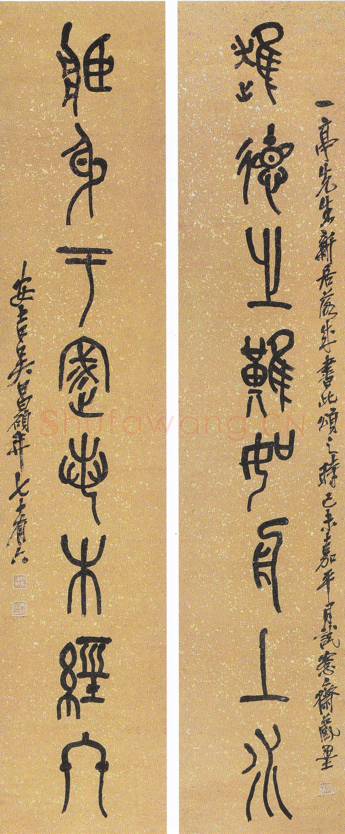 吴昌硕《篆书近德藏身八言联 》日本味春草堂藏