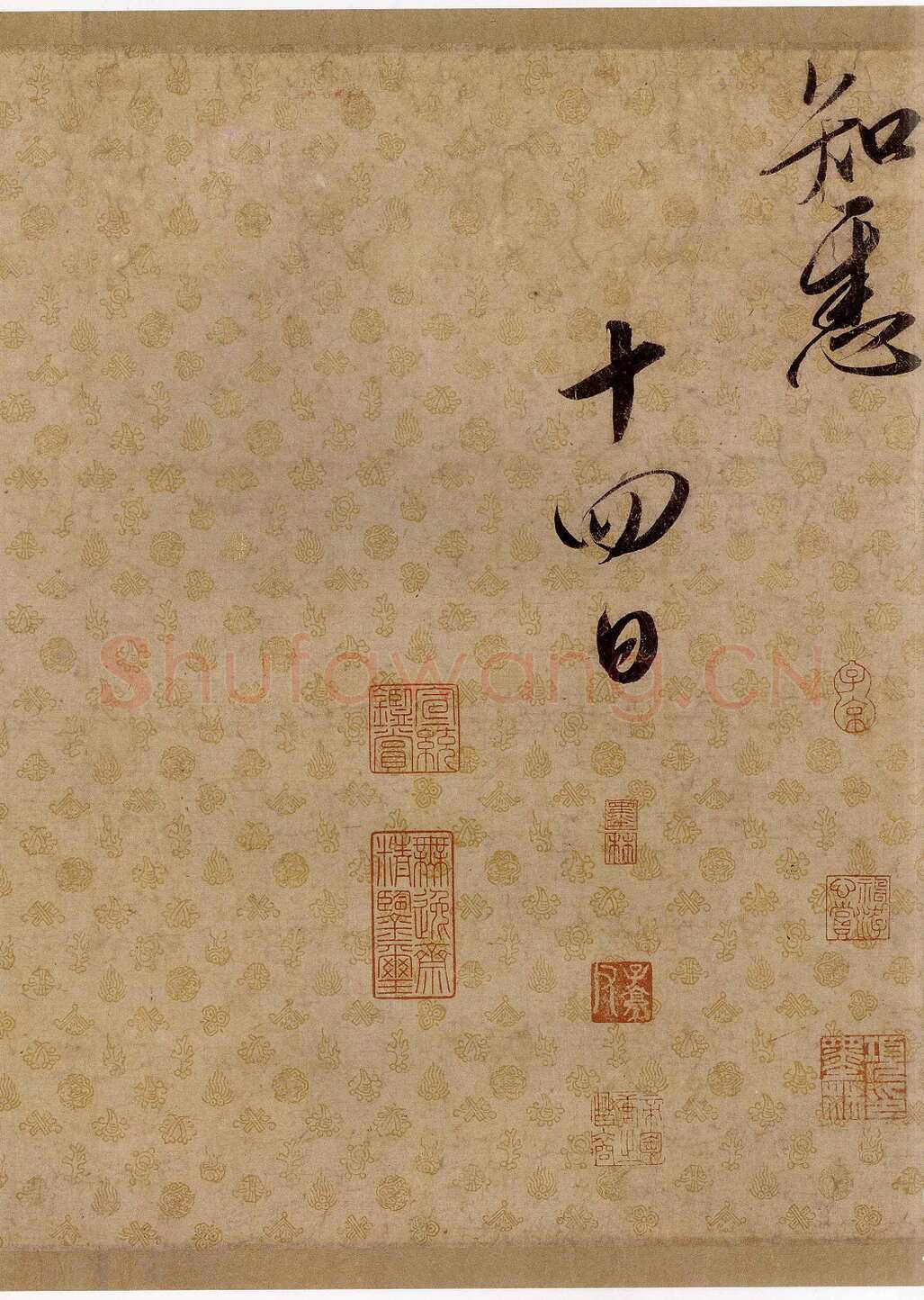 赵佶《蔡行敕卷》行书 35.5 × 214.6 cm 辽宁省博物馆藏