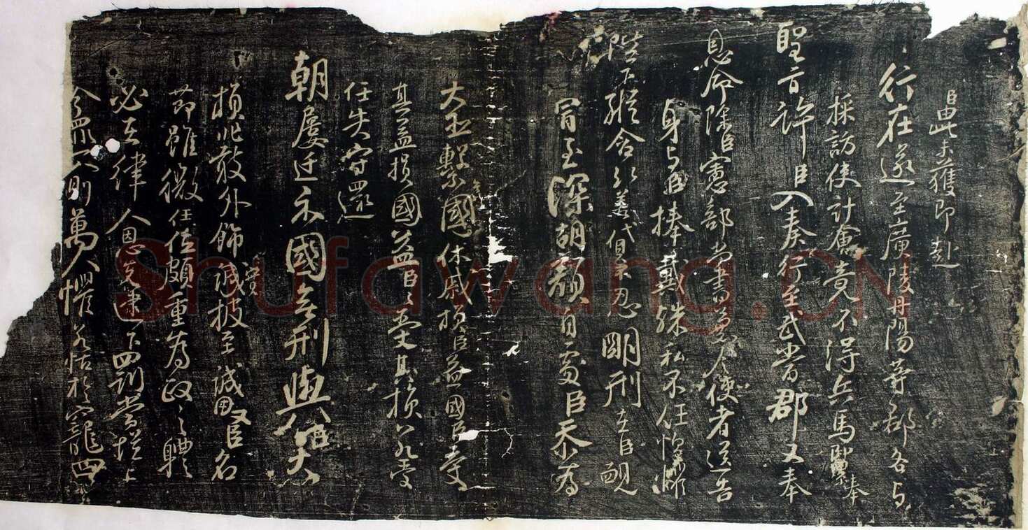 颜真卿《让宪部尚书表》行草 至德二年(757年)
