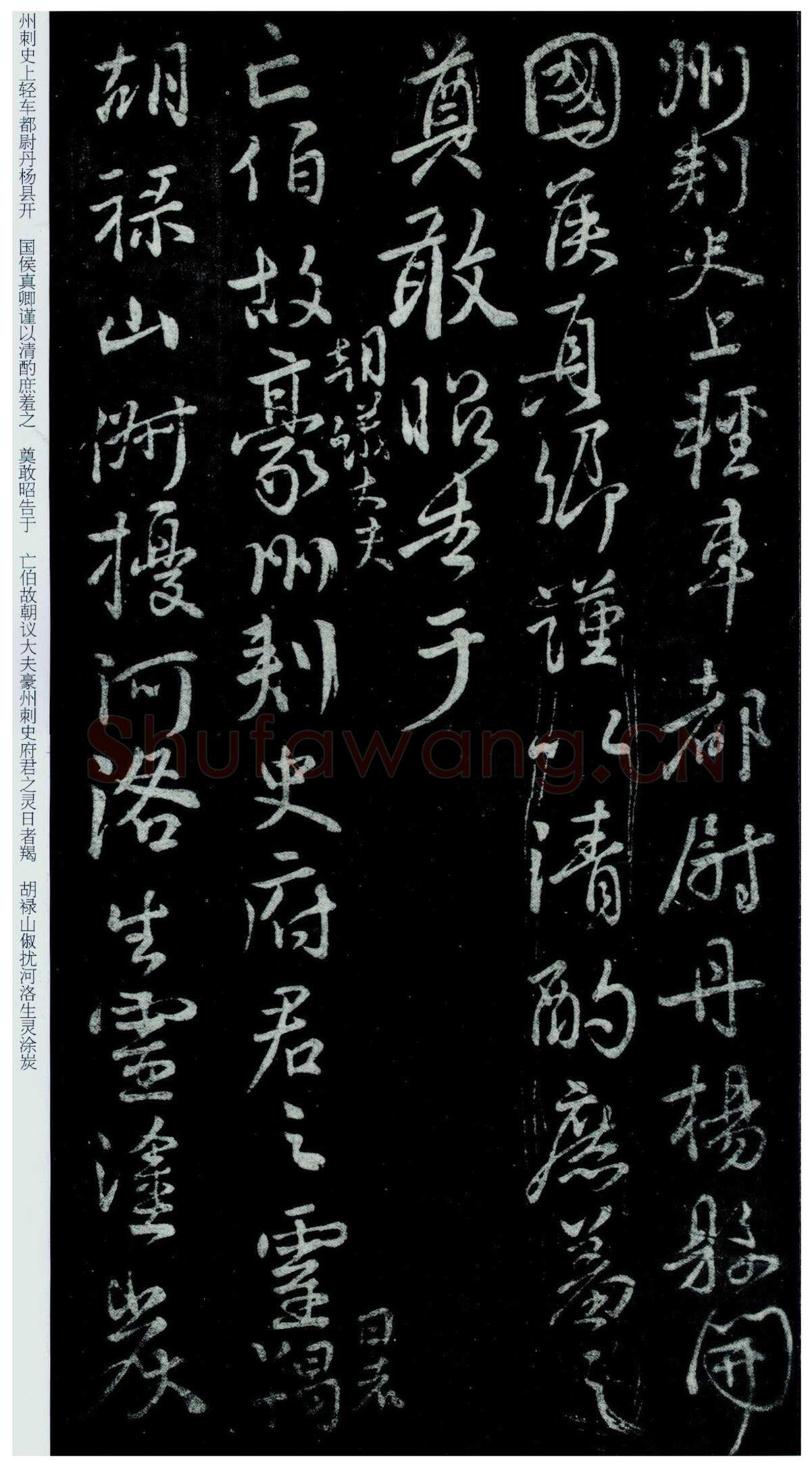 颜真卿《祭伯父文稿》行草 乾元元年(758年)