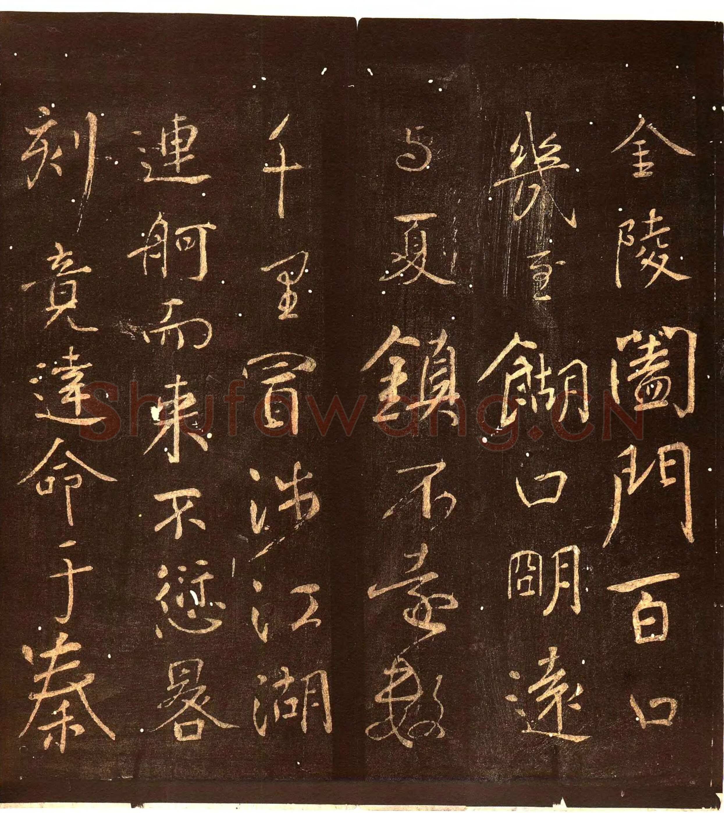颜真卿《蔡明远帖》行草 乾元二年(759年)