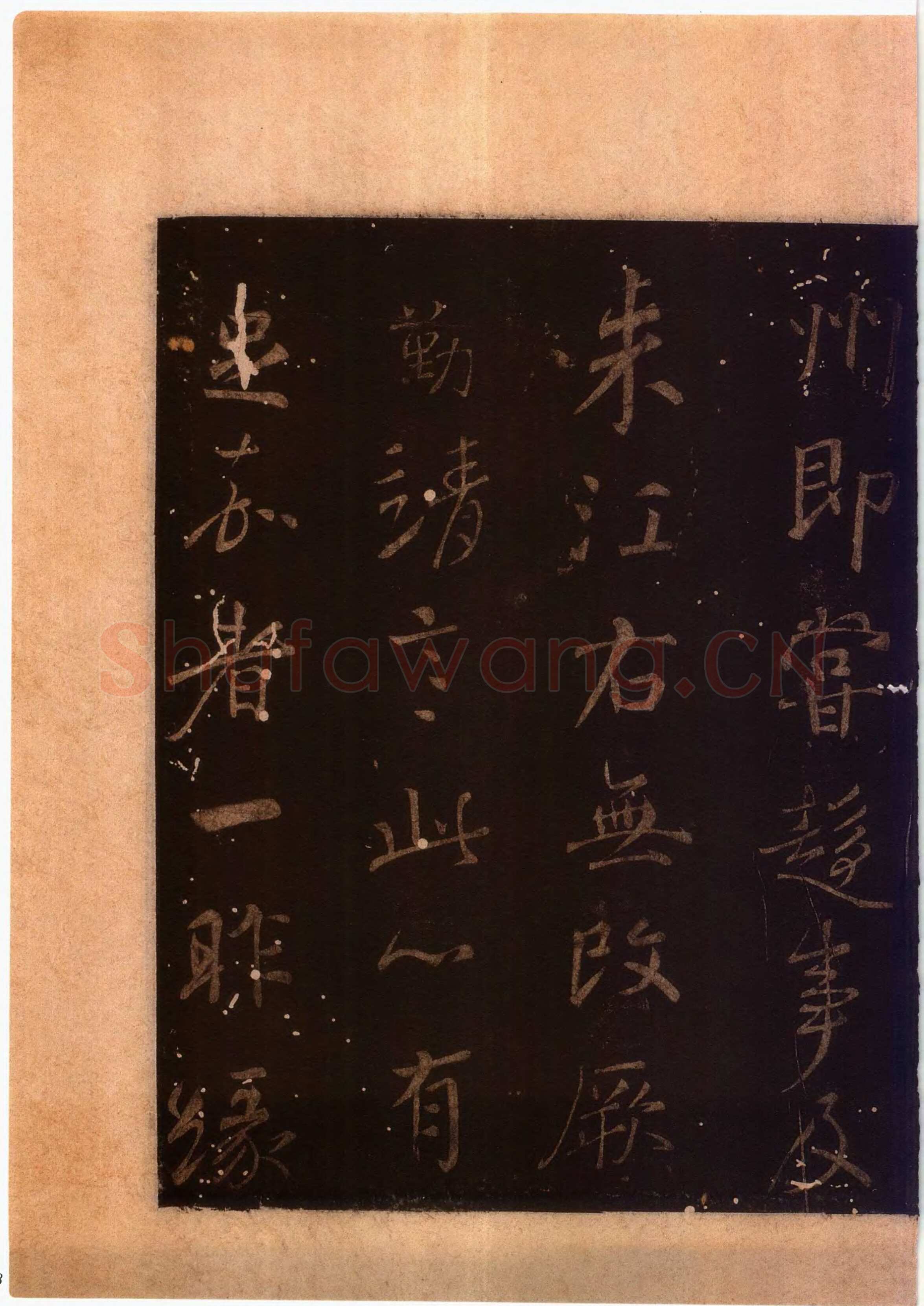 颜真卿《蔡明远帖》行草 乾元二年(759年)