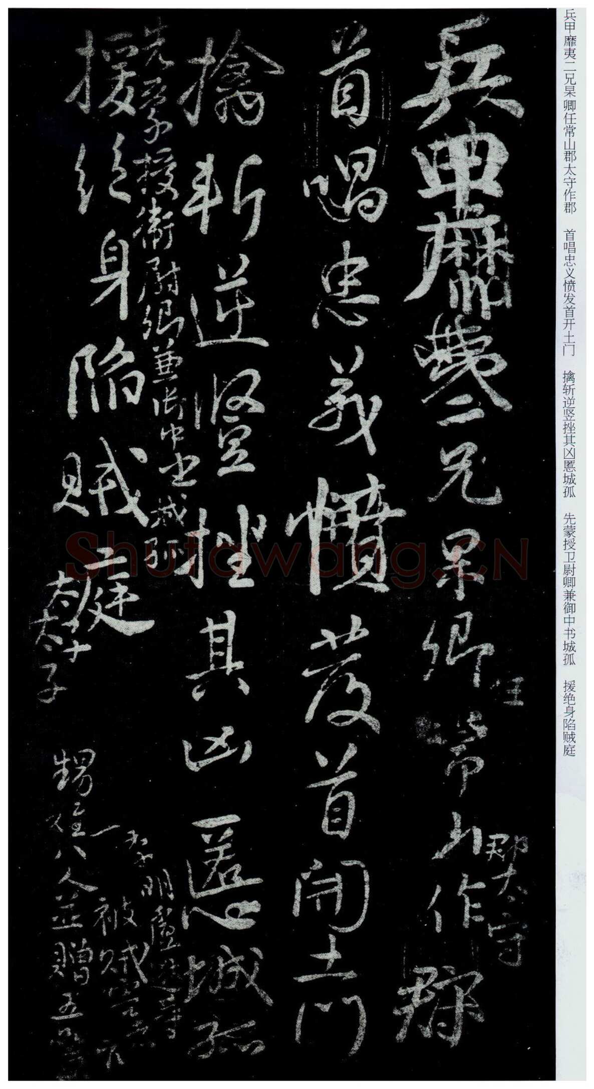 颜真卿《祭伯父文稿》行草 乾元元年(758年)
