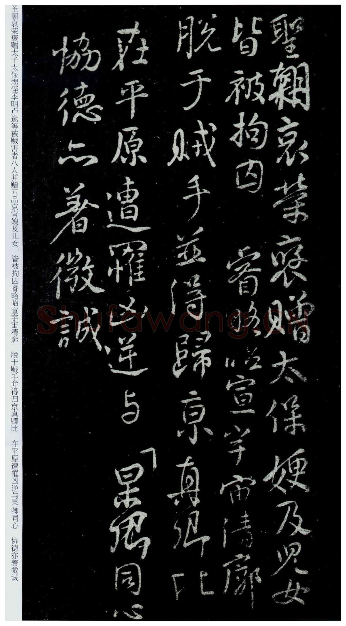 颜真卿《祭伯父文稿》行草 乾元元年(758年)
