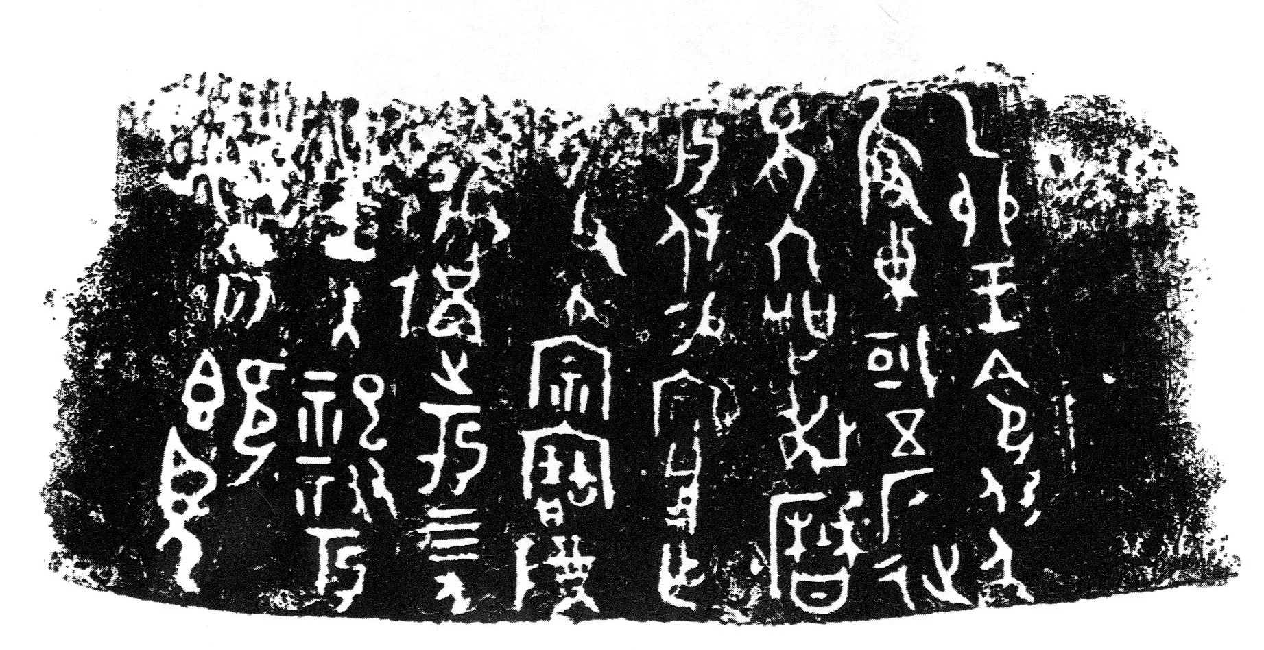 保尊金文作品欣赏,摘自先秦保尊