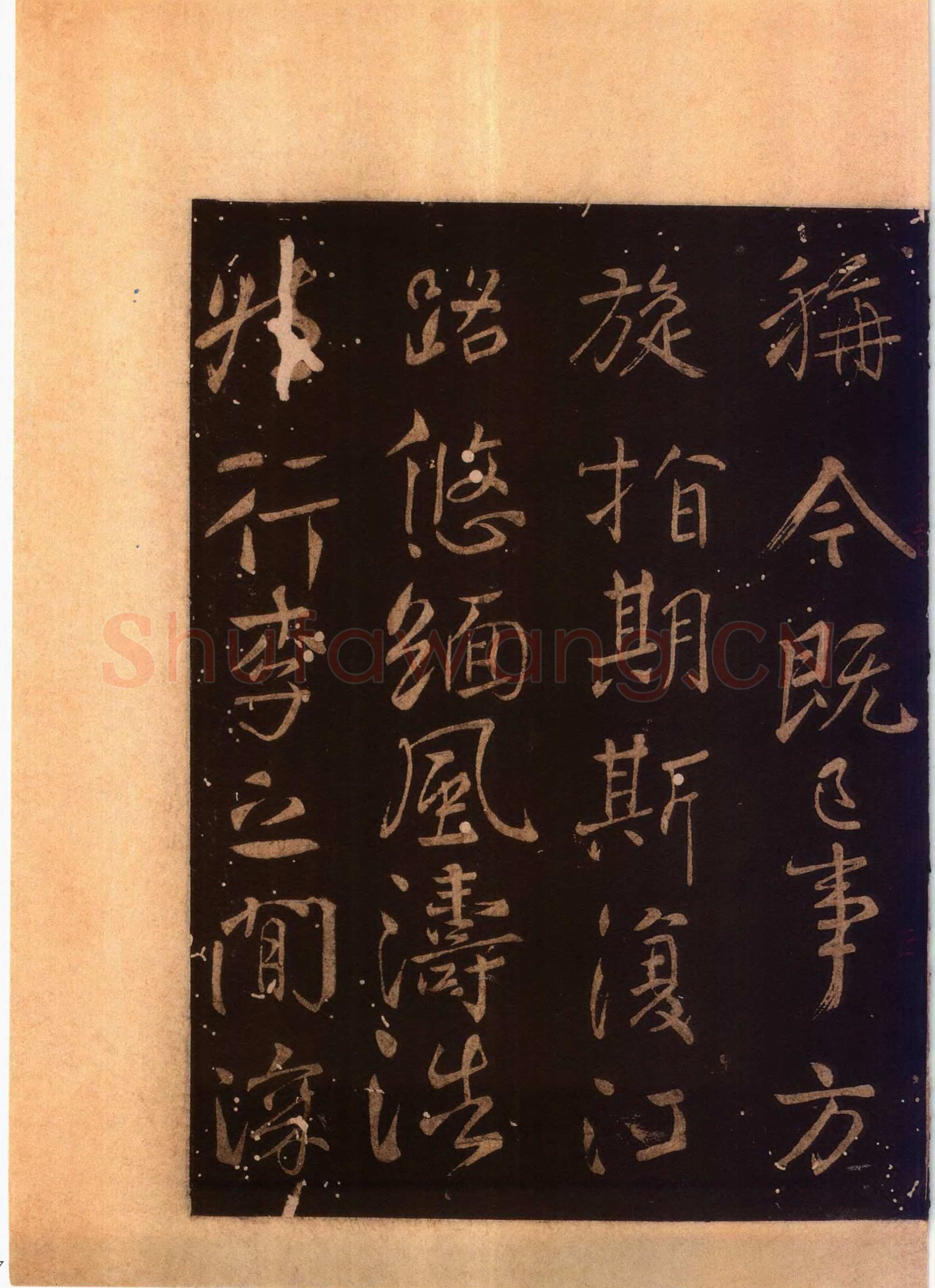 颜真卿《蔡明远帖》行草 乾元二年(759年)