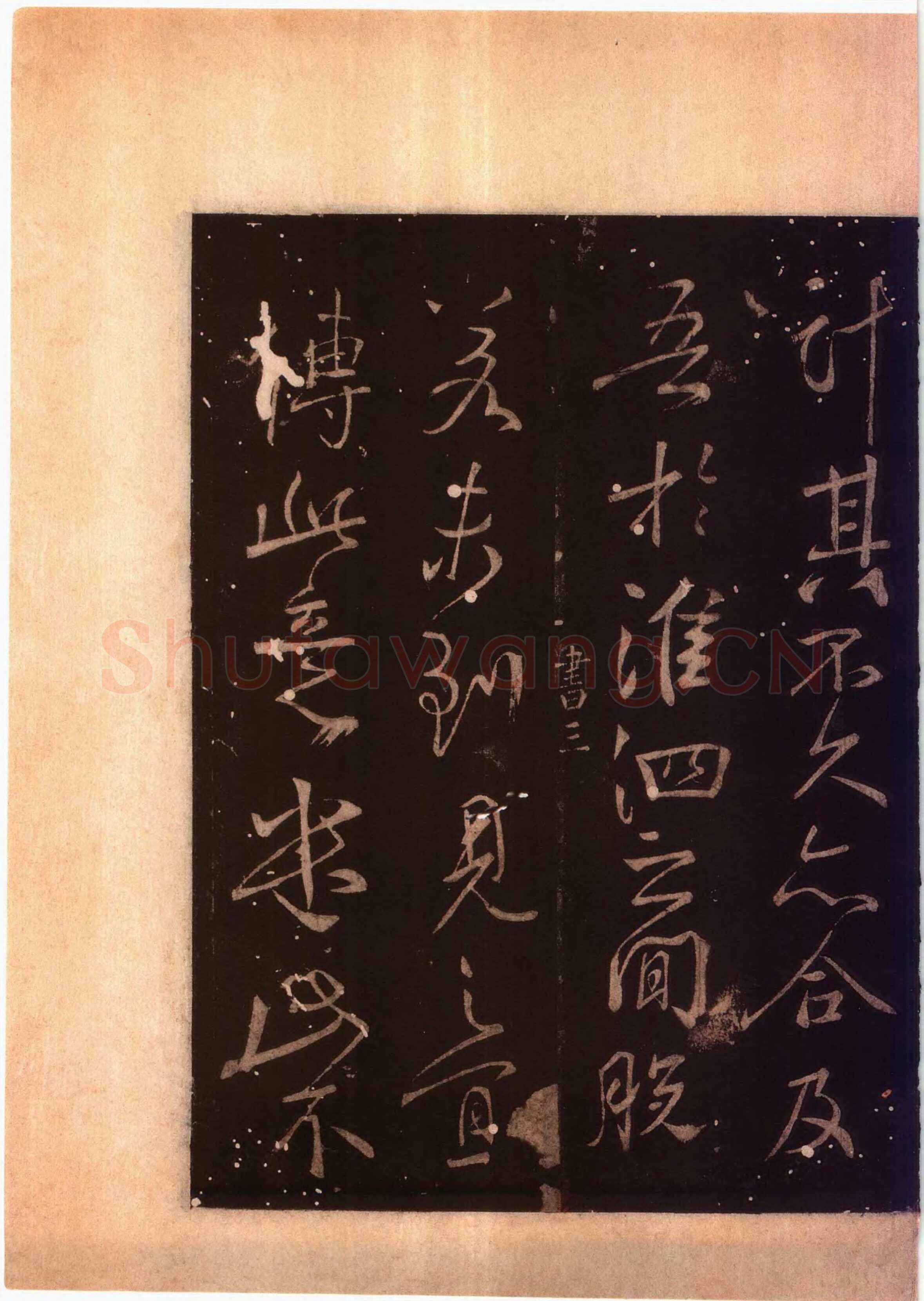 颜真卿《蔡明远帖》行草 乾元二年(759年)