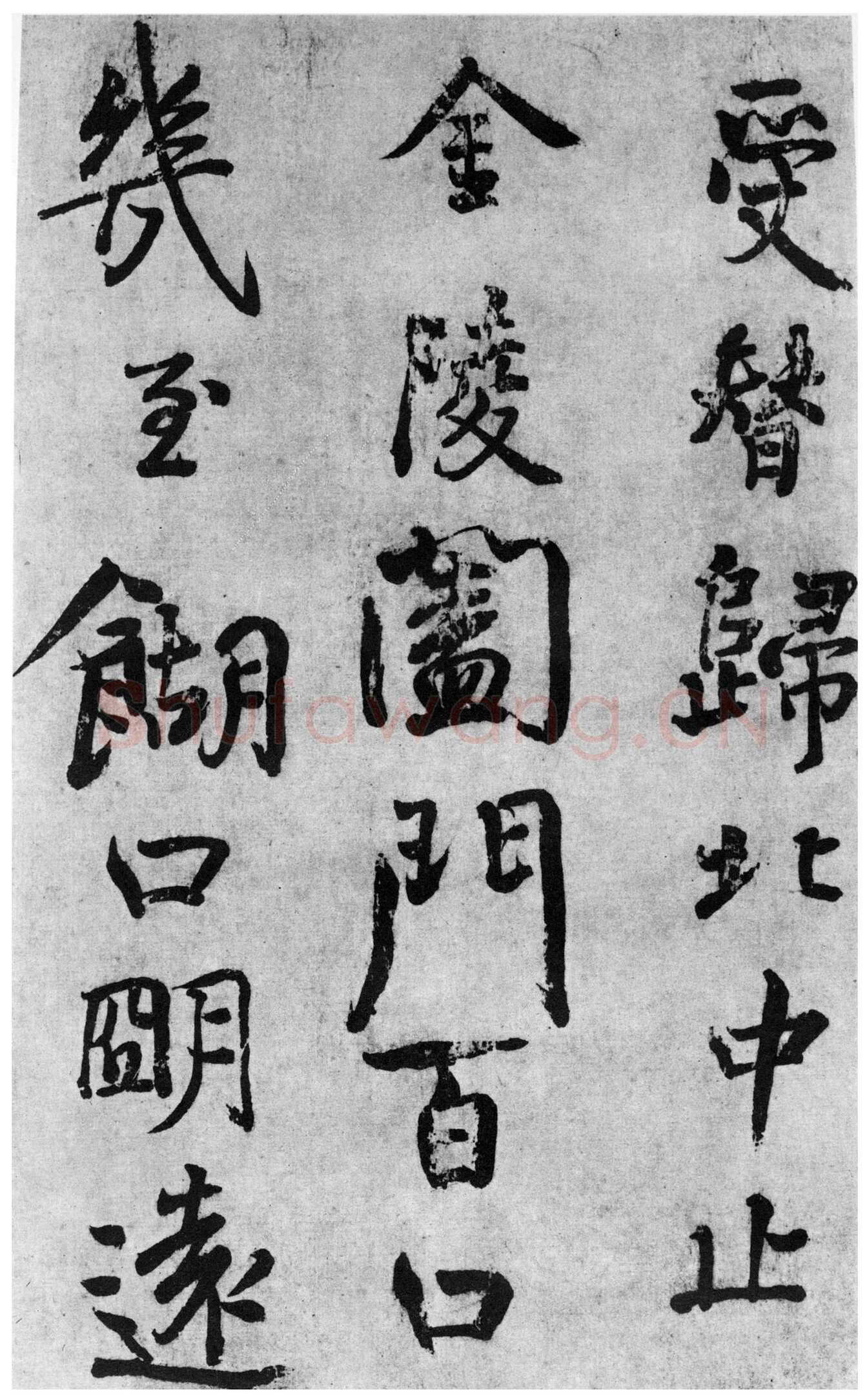 颜真卿《蔡明远帖》行草 乾元二年(759年)