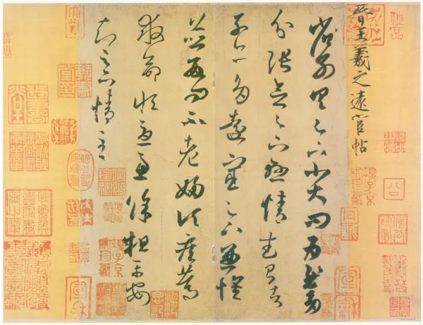 远宦帖王羲之书法欣赏,摘自东晋远宦帖