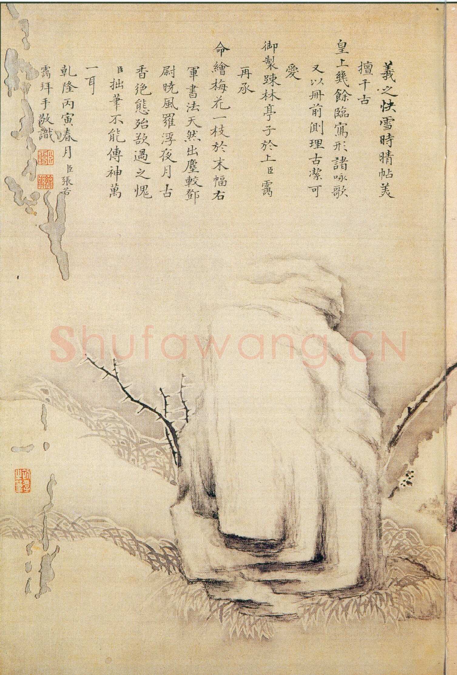 快雪时晴帖王羲之书法欣赏,摘自东晋快雪时晴帖