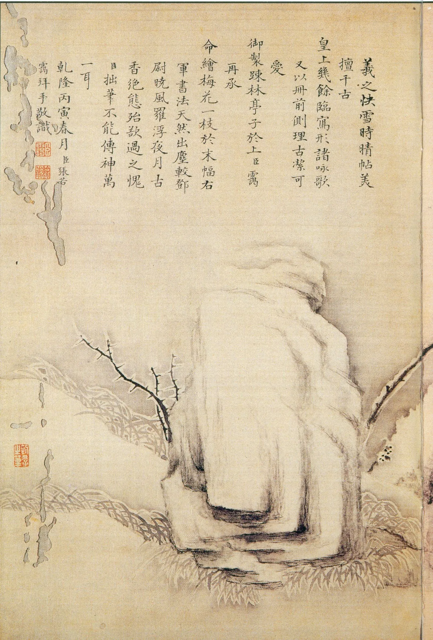 快雪时晴帖王羲之书法欣赏,摘自东晋快雪时晴帖
