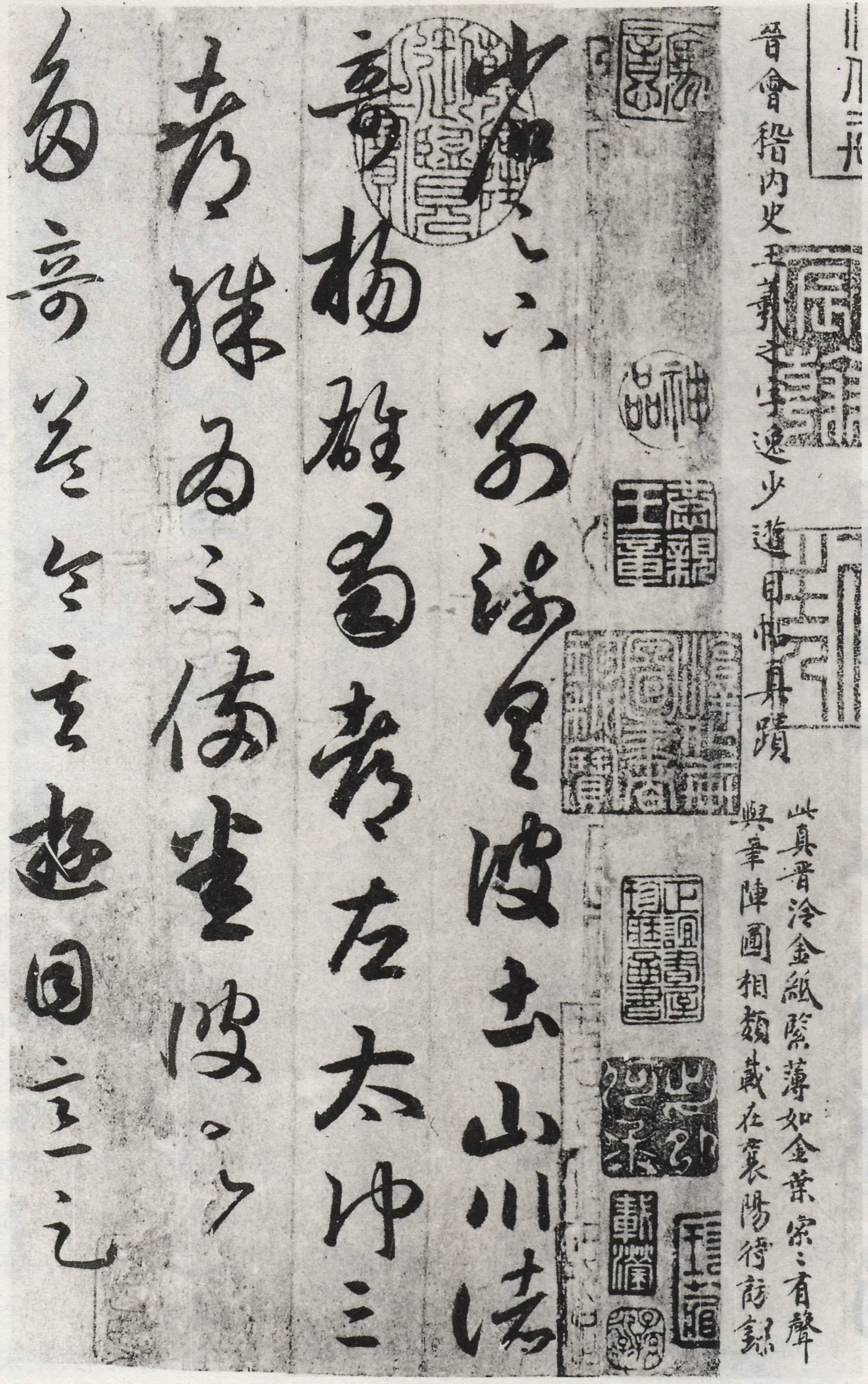 游目帖王羲之书法欣赏,摘自东晋游目帖