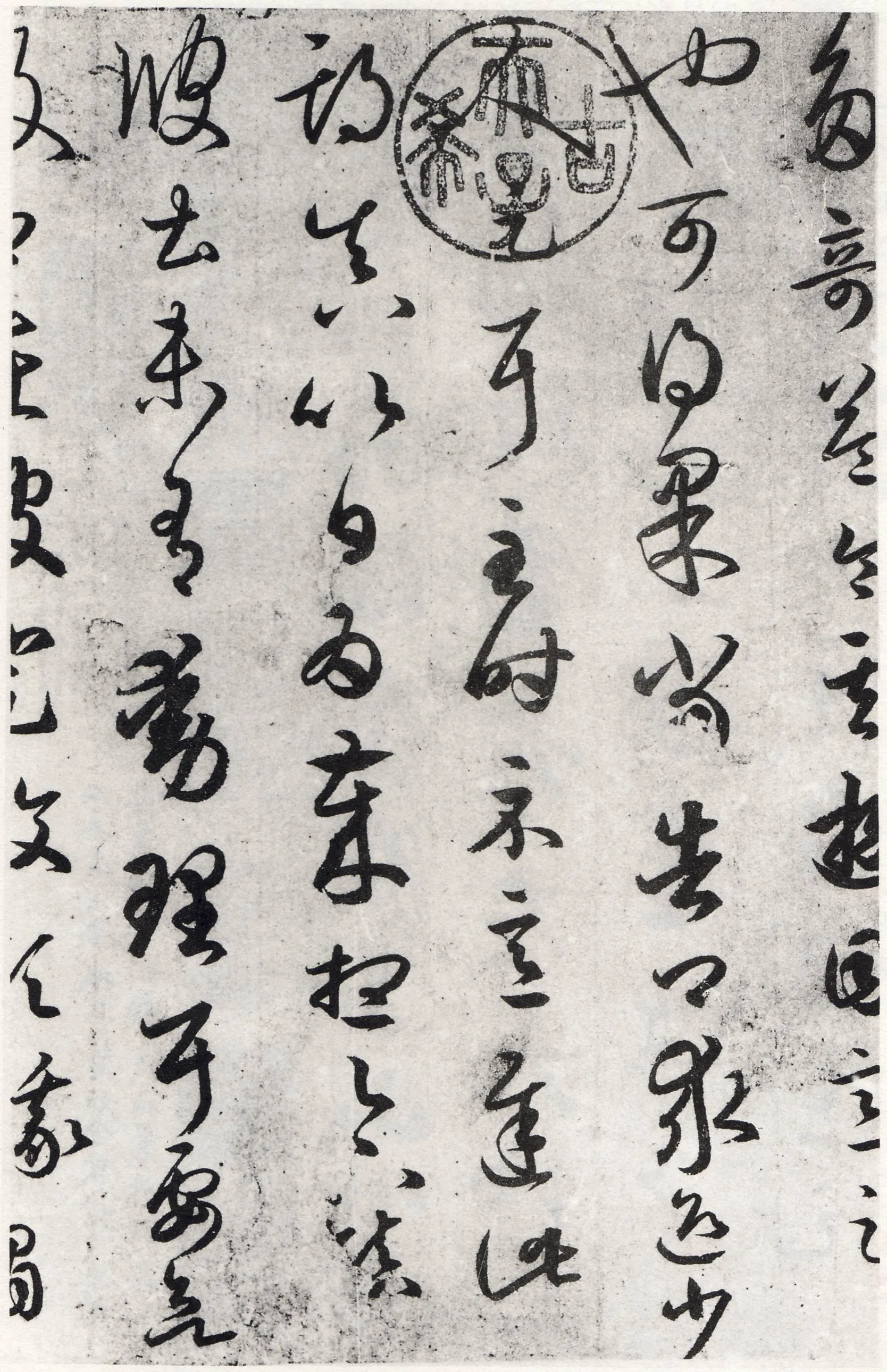 游目帖王羲之书法欣赏,摘自东晋游目帖
