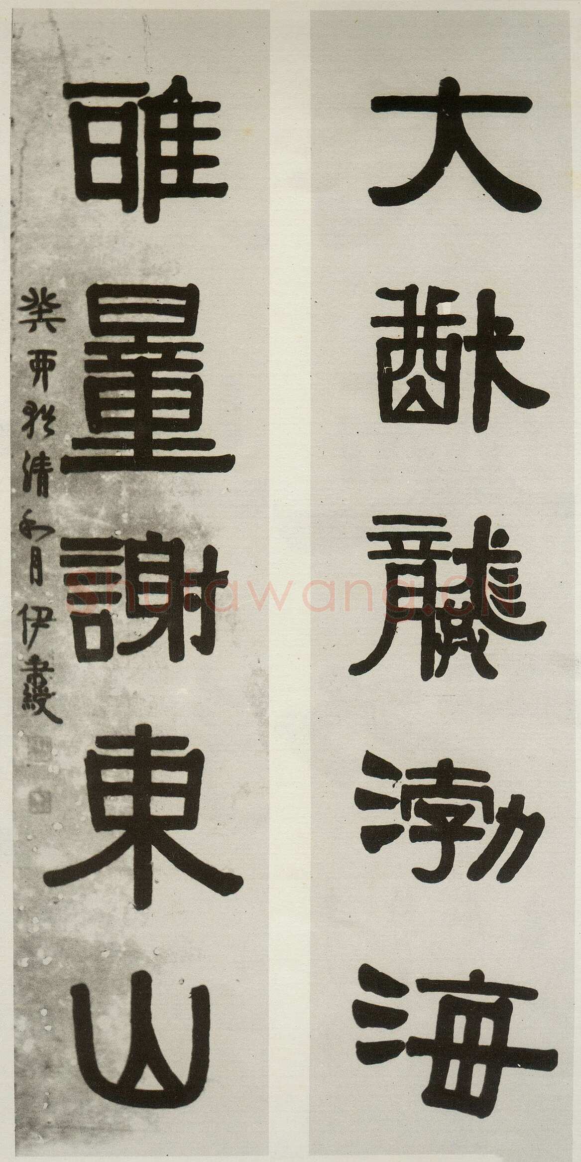 伊秉绶《隶书“大猷雅量”五言联》