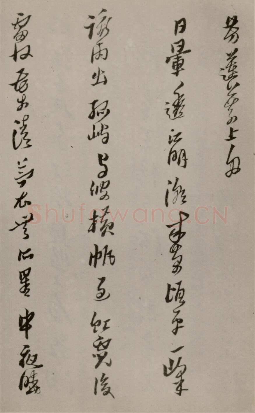 黄道周《洗心诗卷》