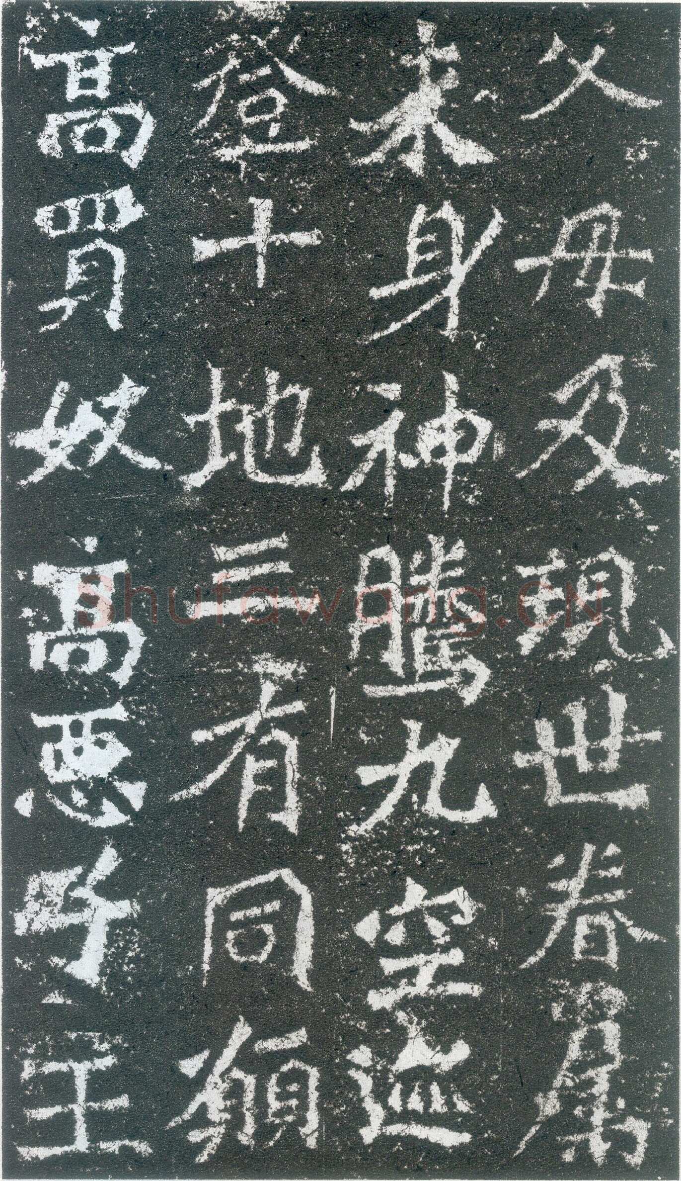 龙门二十品之高树造像题记前秦北朝碑刻碑拓,摘自前秦北朝高树造像记