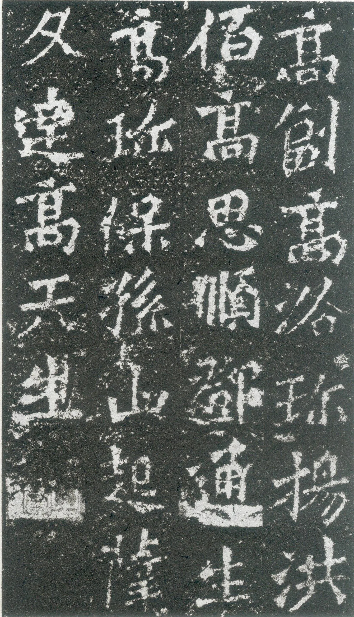 龙门二十品之高树造像题记前秦北朝碑刻碑拓,摘自前秦北朝高树造像记