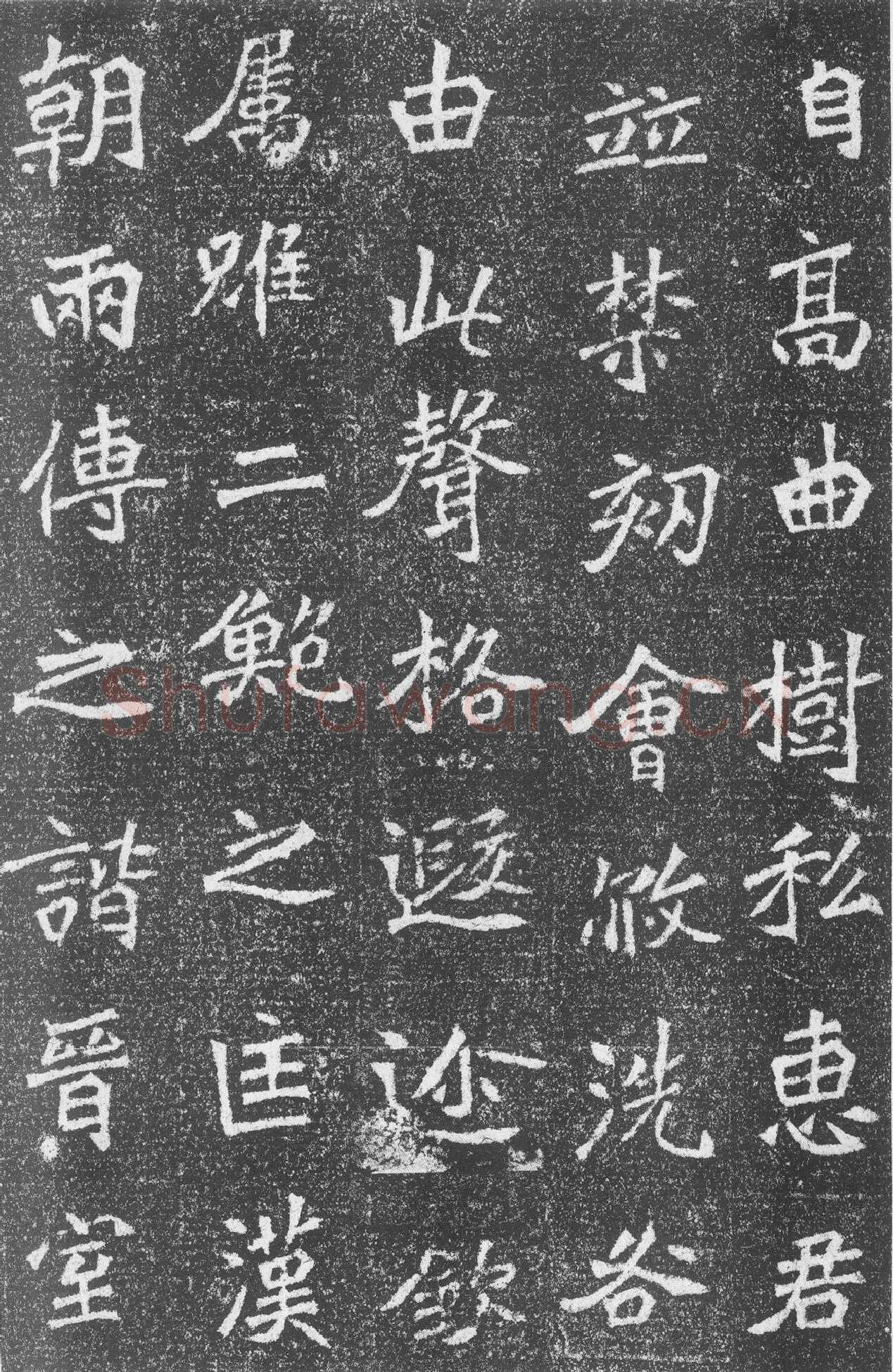 高道悦墓志前秦北朝碑刻碑拓,摘自前秦北朝高道悦墓志