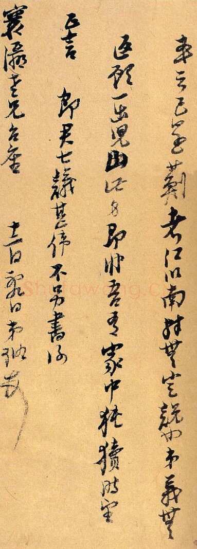 倪元璐《行书寰瀛尺牍》纸本行书 26.5×11cm×2 崇祯十五年(1642)何创时书法艺术馆藏