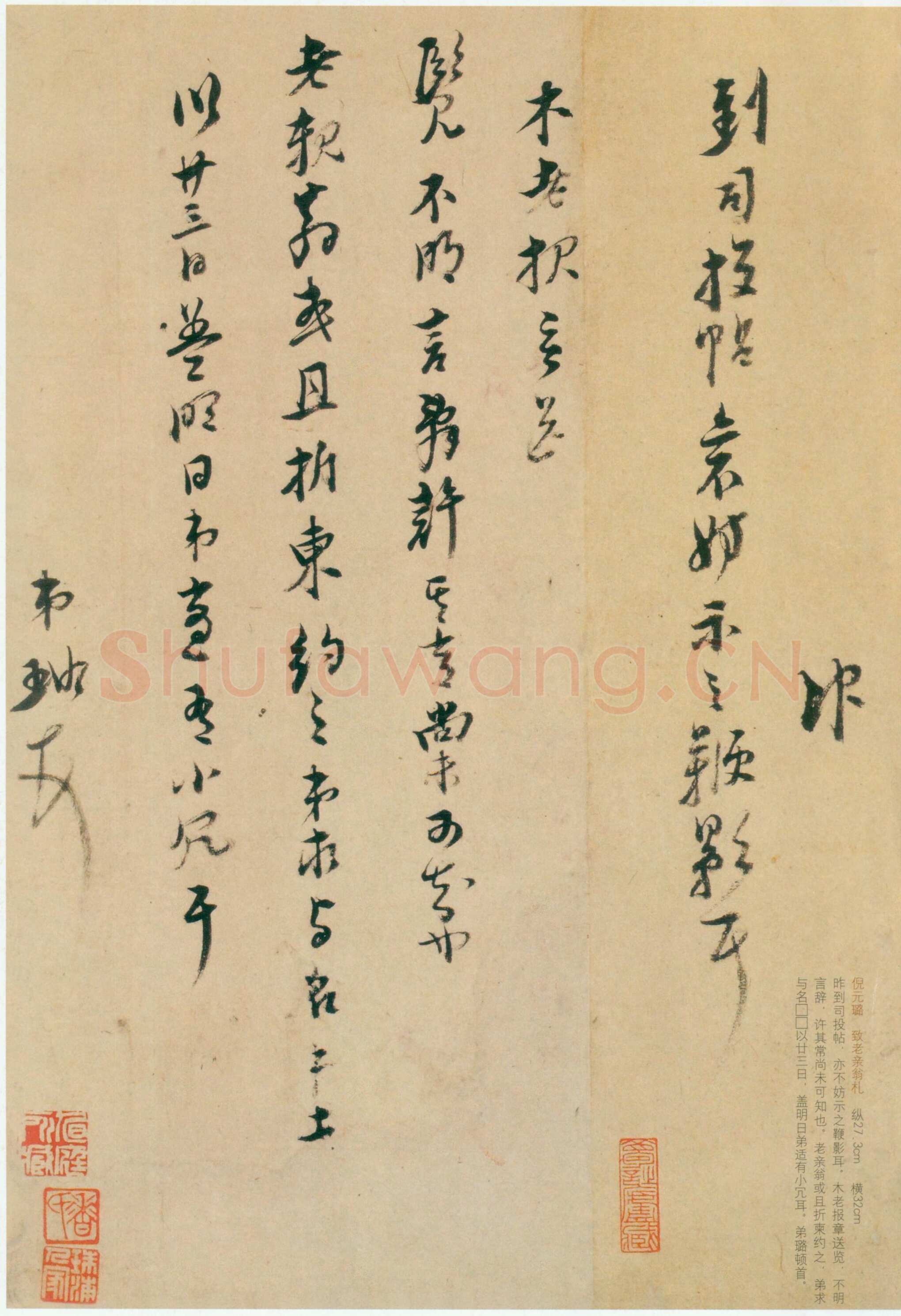 倪元璐《致老亲翁札》行草书 27.3×32cm 香港中文大学文物馆藏(北山堂捐赠)