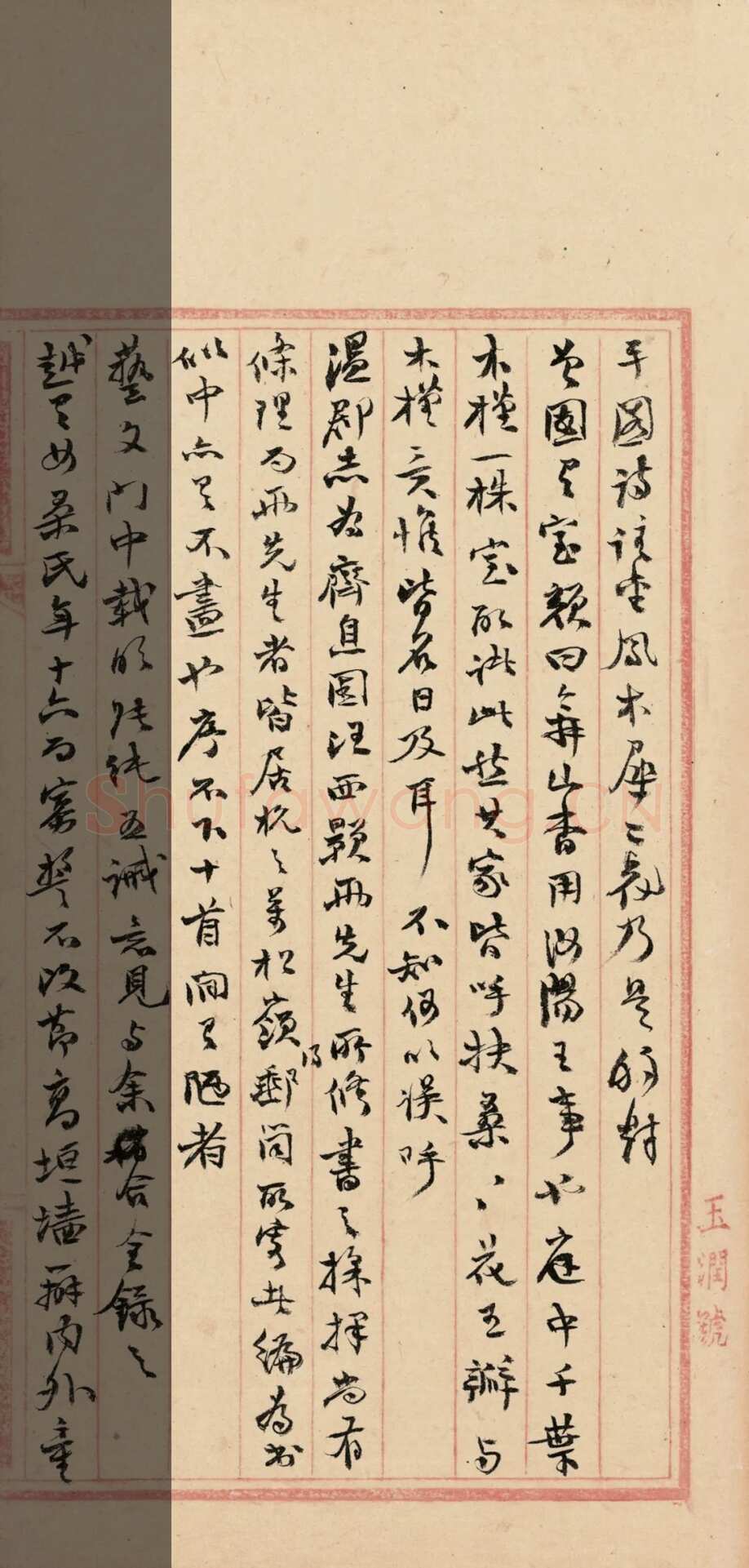 《“颜底魏面，信手拈来”关于赵之谦著述稿书》,戴家妙
