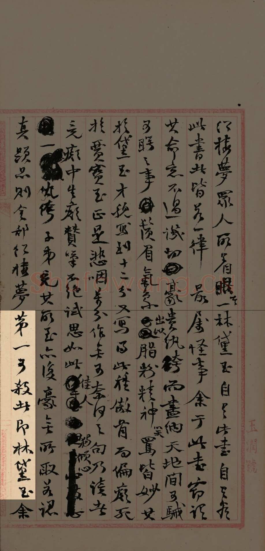 《“颜底魏面，信手拈来”关于赵之谦著述稿书》,戴家妙