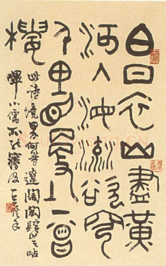 邓散木篆书立轴