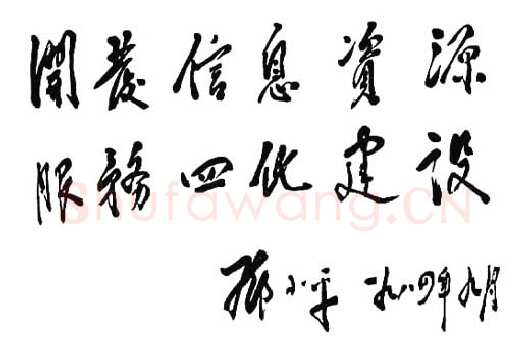 邓小平为《经济参考》题词1984年
