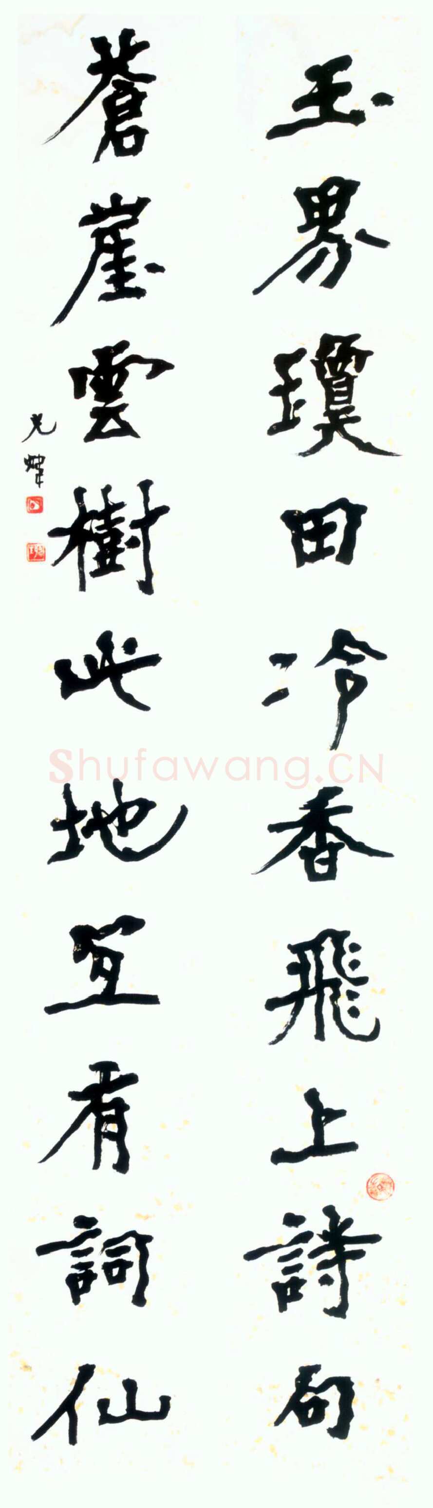 胡小石《楷书玉界苍崖十言联》纸本楷书 167.5×21cm×2 南京博物院藏