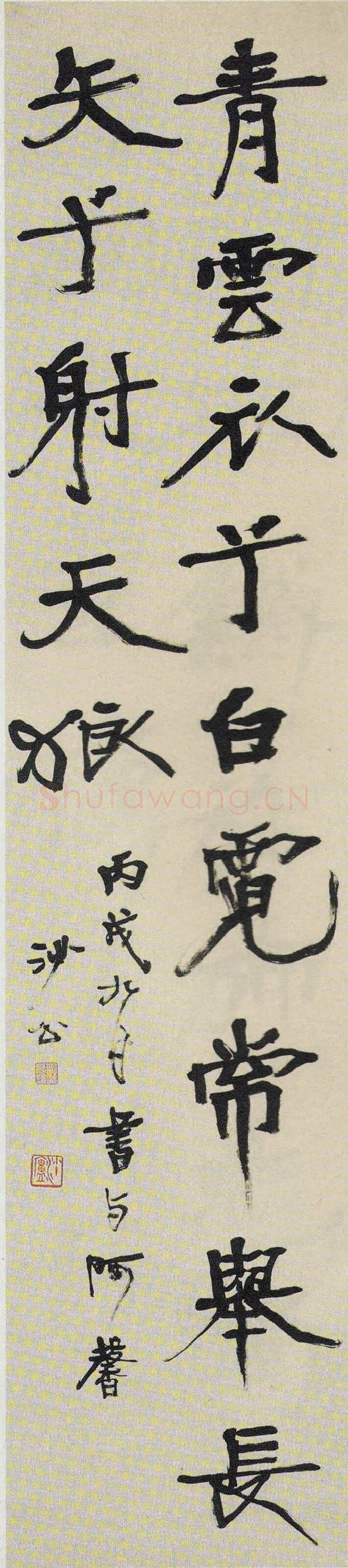 胡小石《楷书屈原九歌句轴》1946年 南京博物院藏